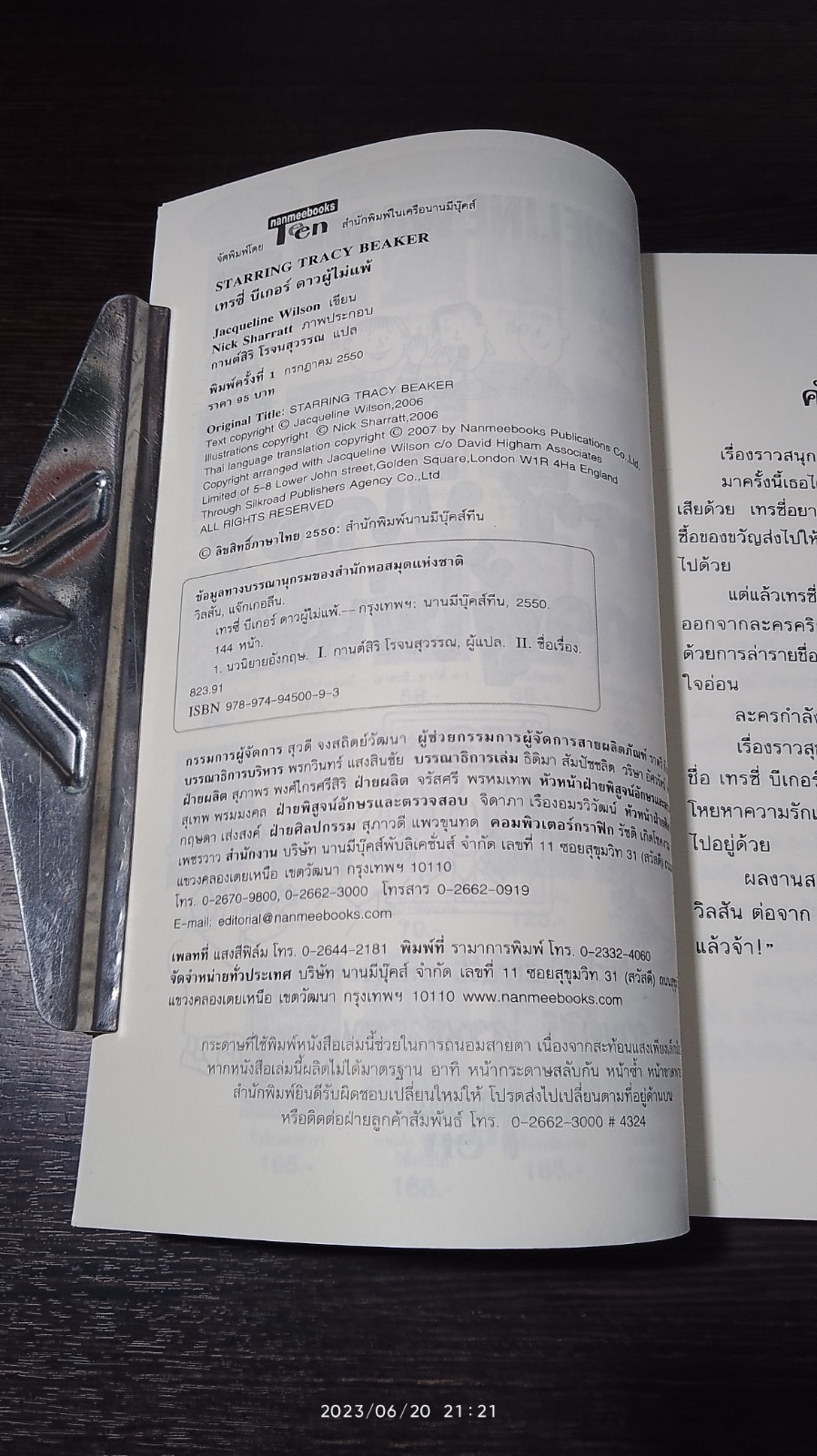 เทรซี่ บีเกอร์ ดาวผู้ไม่แพ้ / Jacqueline Wilson