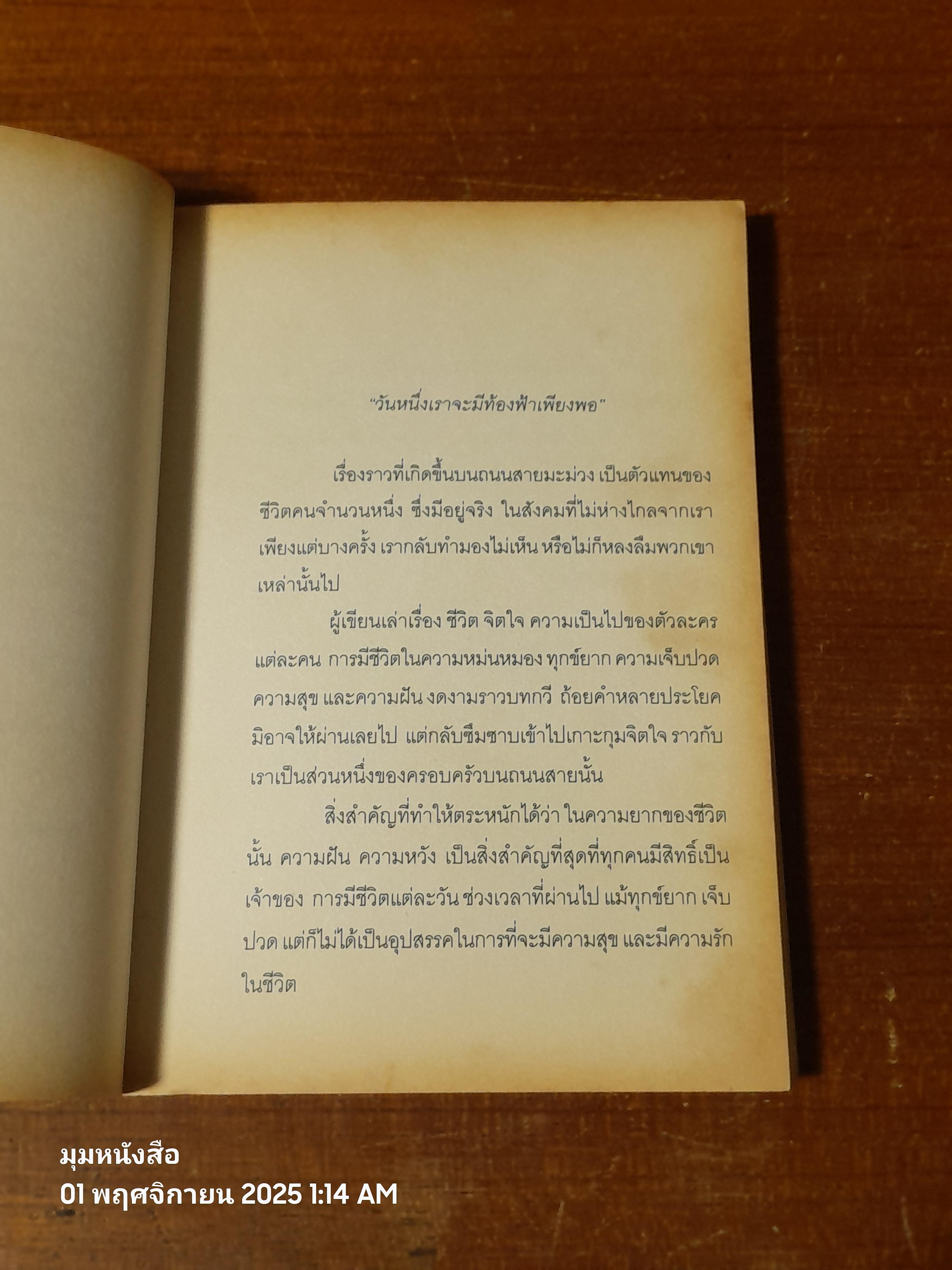 บ้้านบนถนนมะม่วง / แซนดร้า ซิสเนรอส