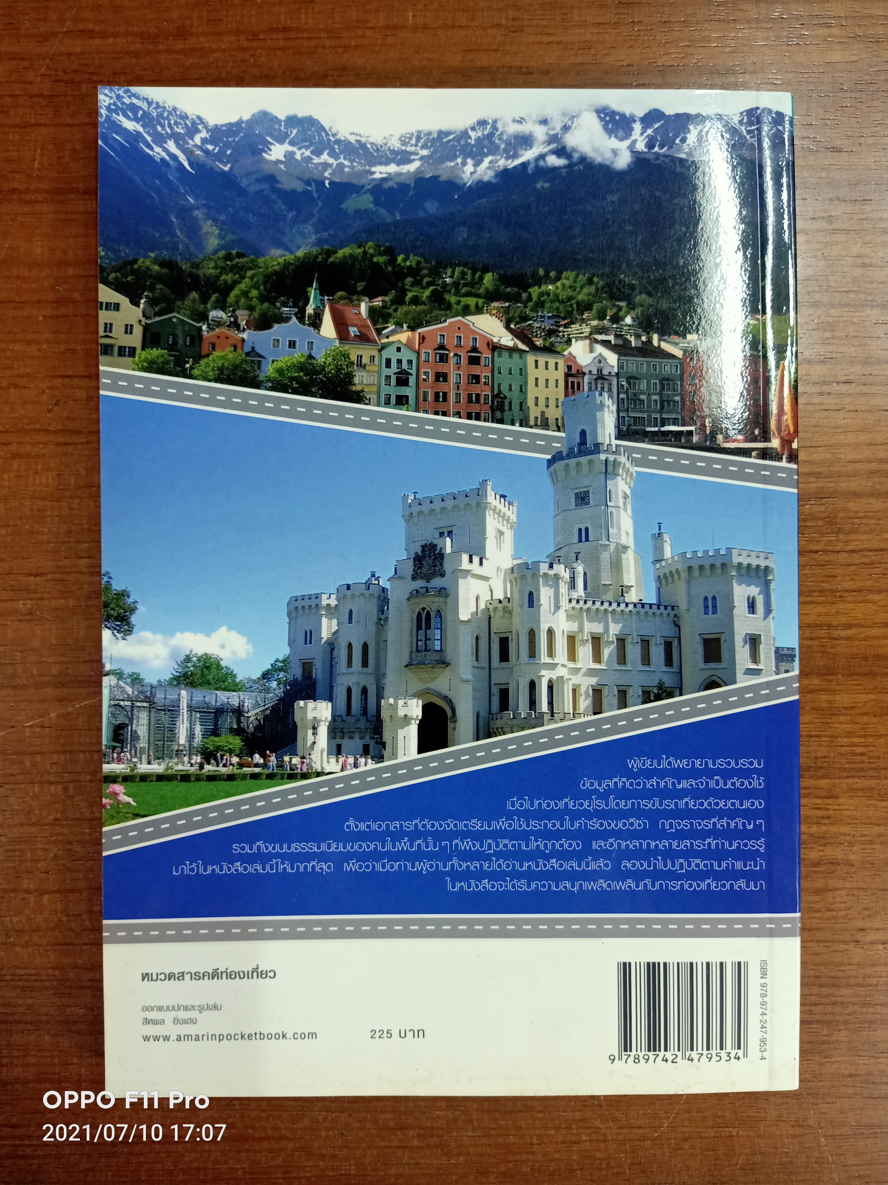 ขับรถเที่ยวปราสาทในยุโรป3ประเทศ เยอรมนี ออสเตรีย สาธารณรัฐเช็ก / อายะ