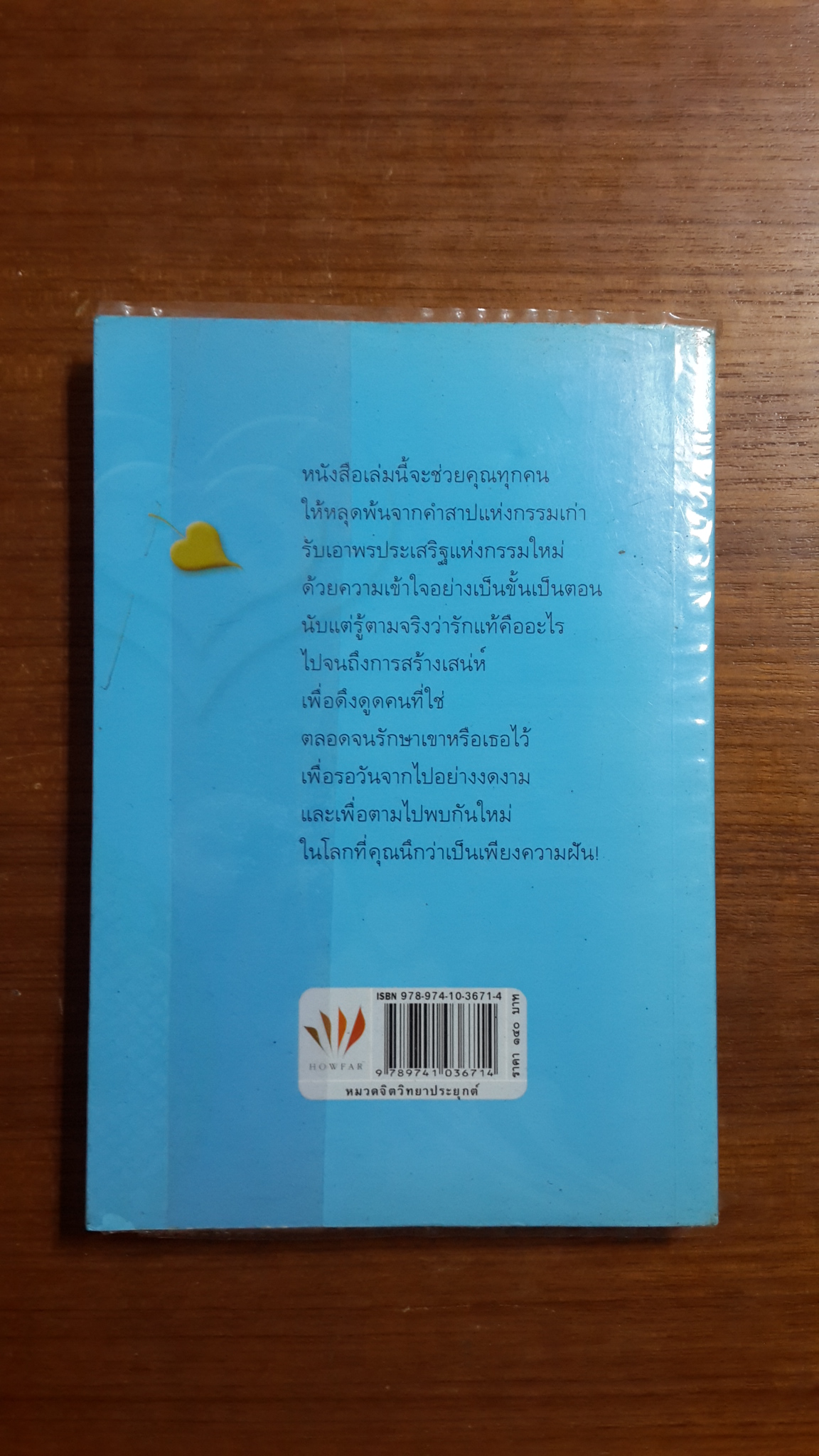 รักแท้มีจริง / ดังตฤณ