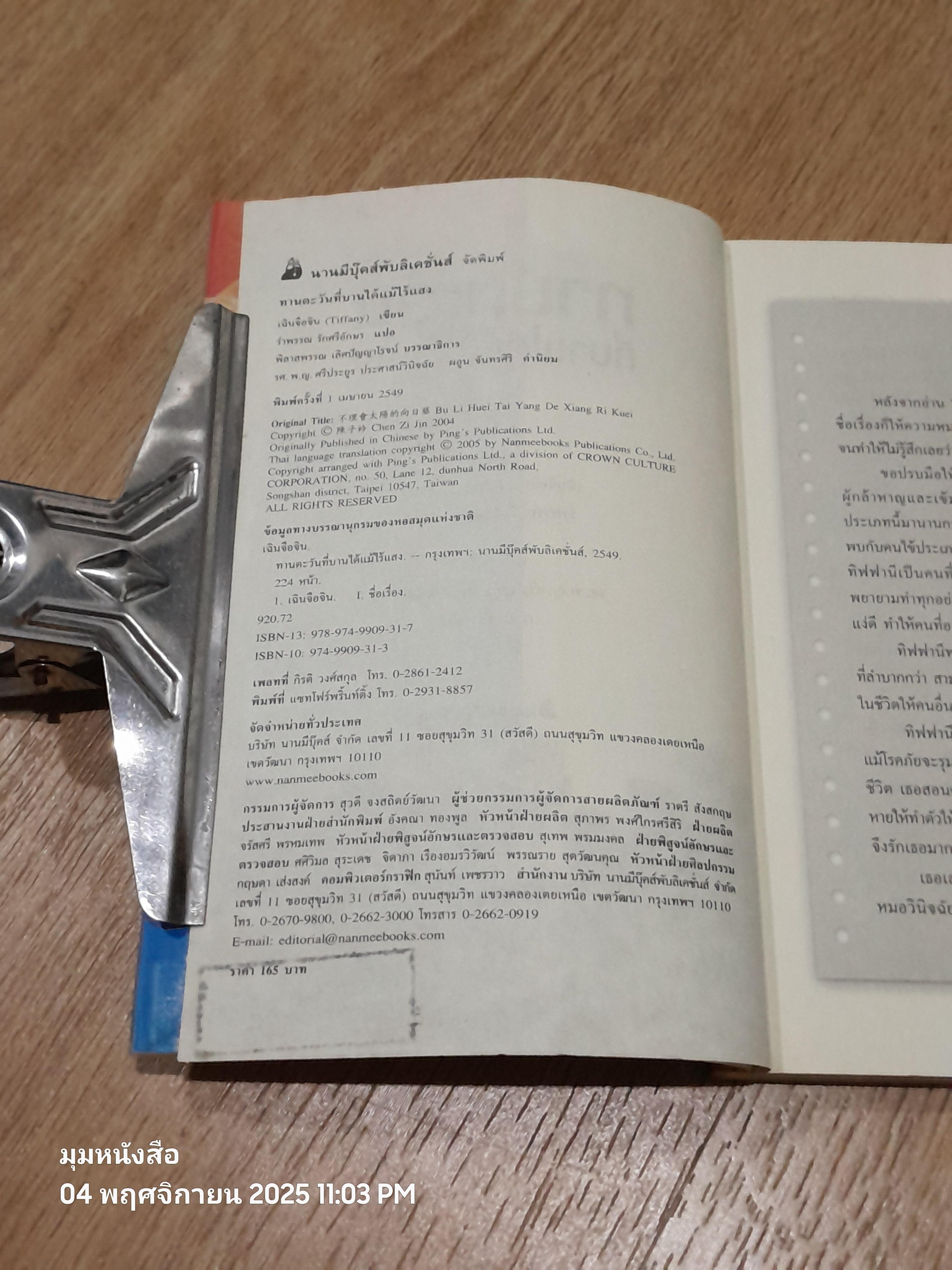 ทานตะวันที่บานได้แม้ไร้แสง / เฉินจือจิน