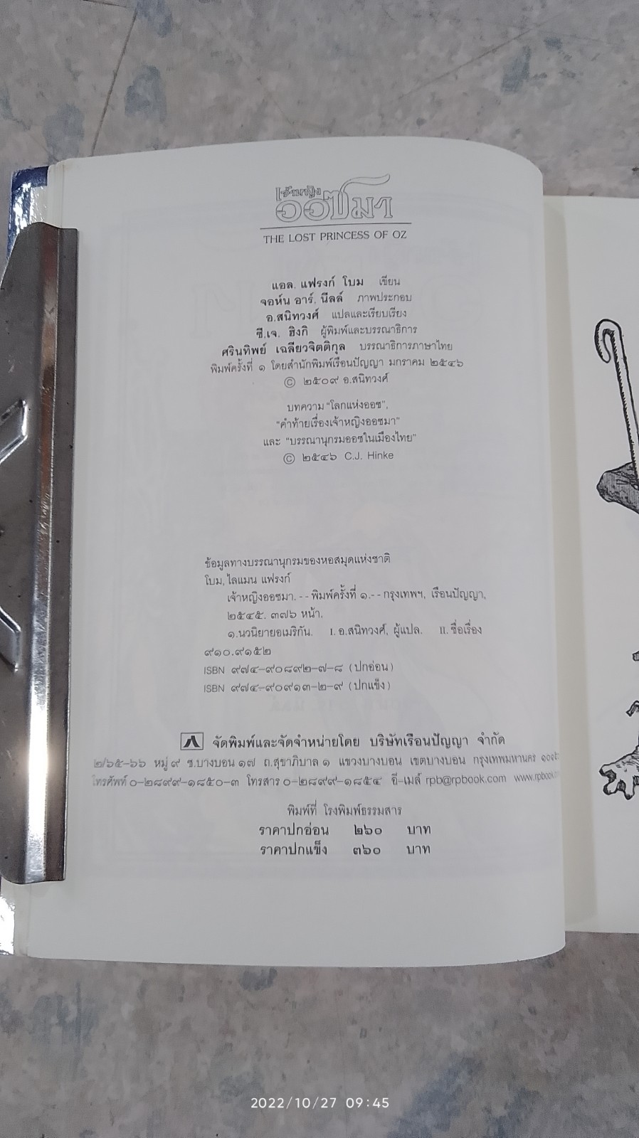 เจ้าหญิงออซมา / แอล. แฟรงก์ โบม