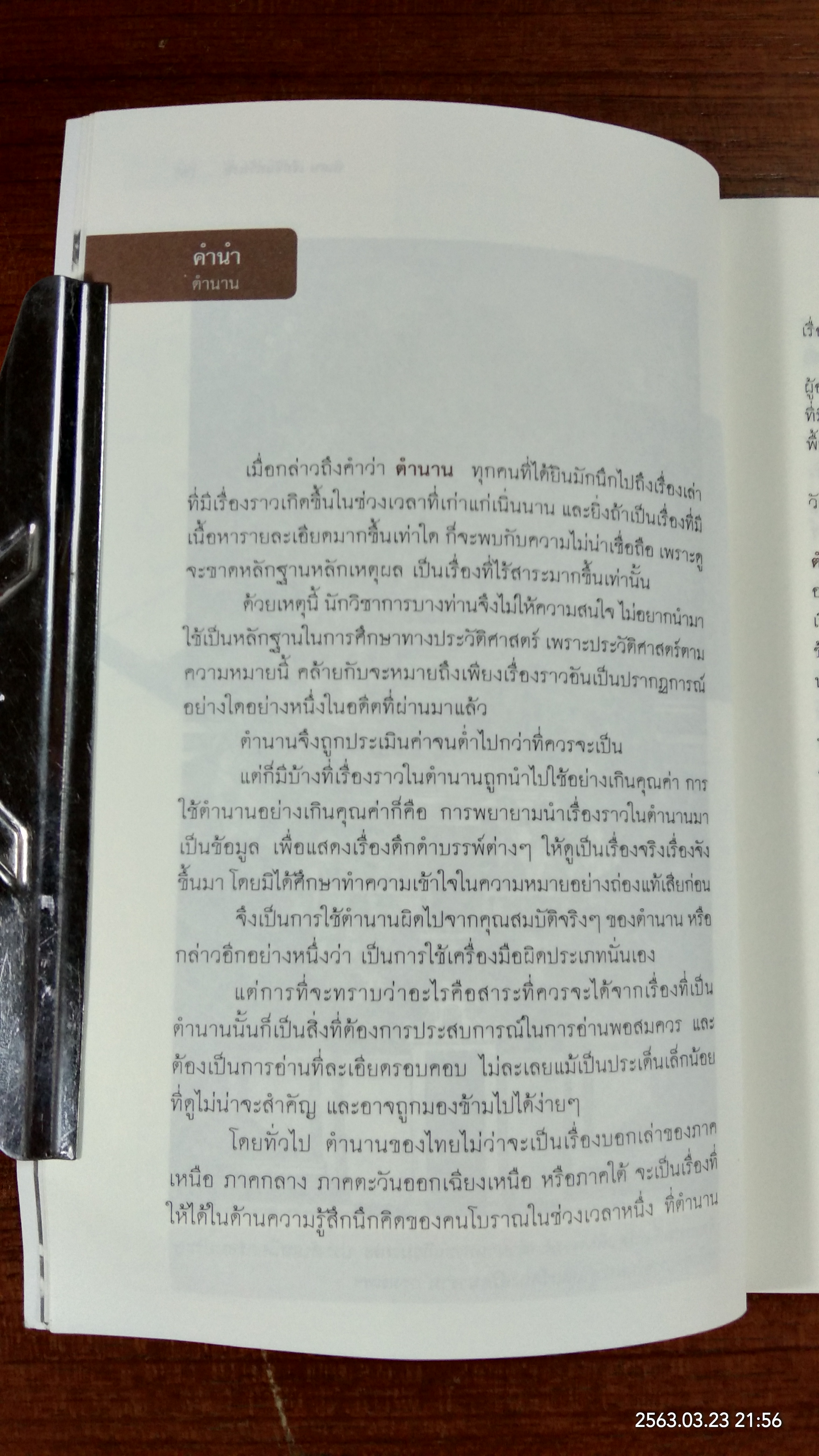 ตำนาน / พิเศษ เจียจันทร์พงษ์