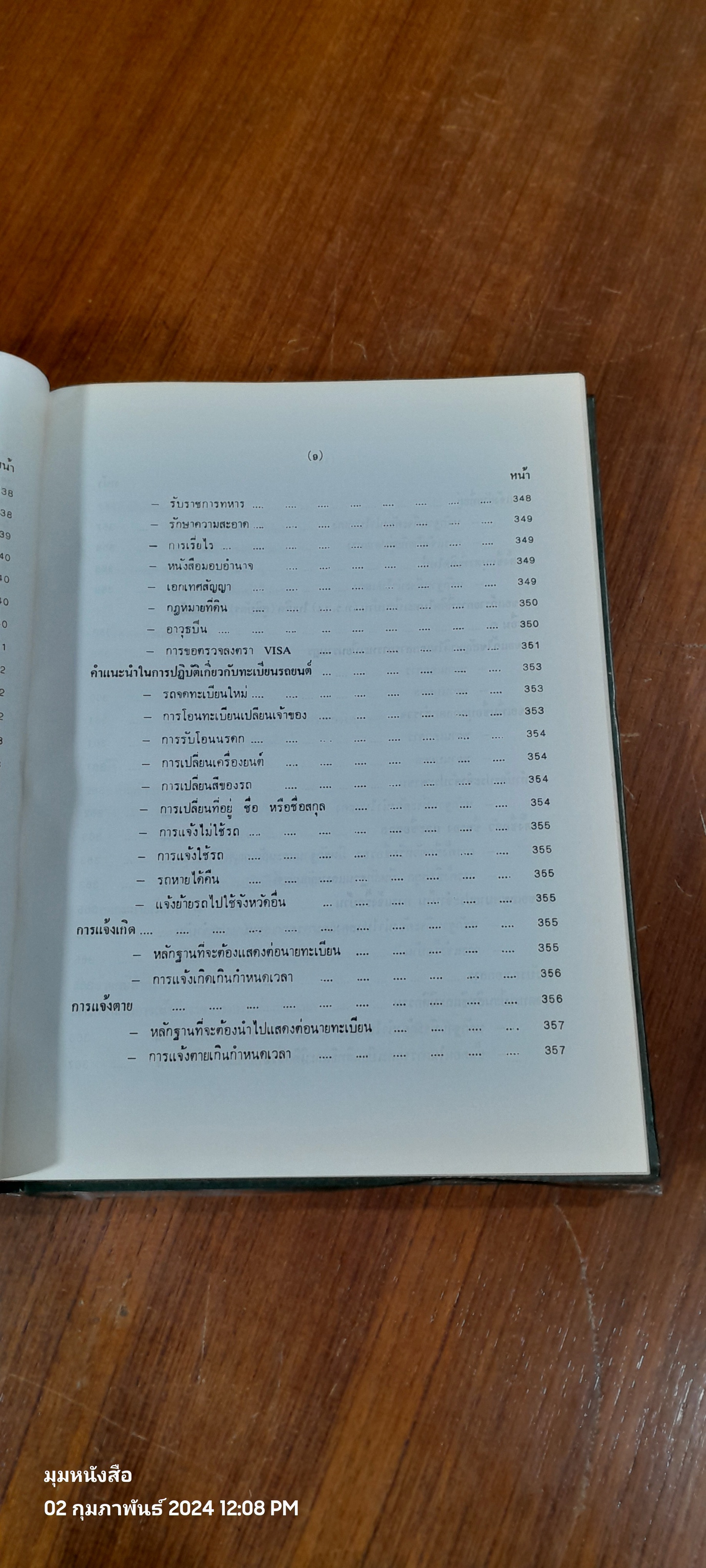 เคล็ดลับเช็คเด้งไม่ติดตะราง / บุญร่วม เทียมจันทร์