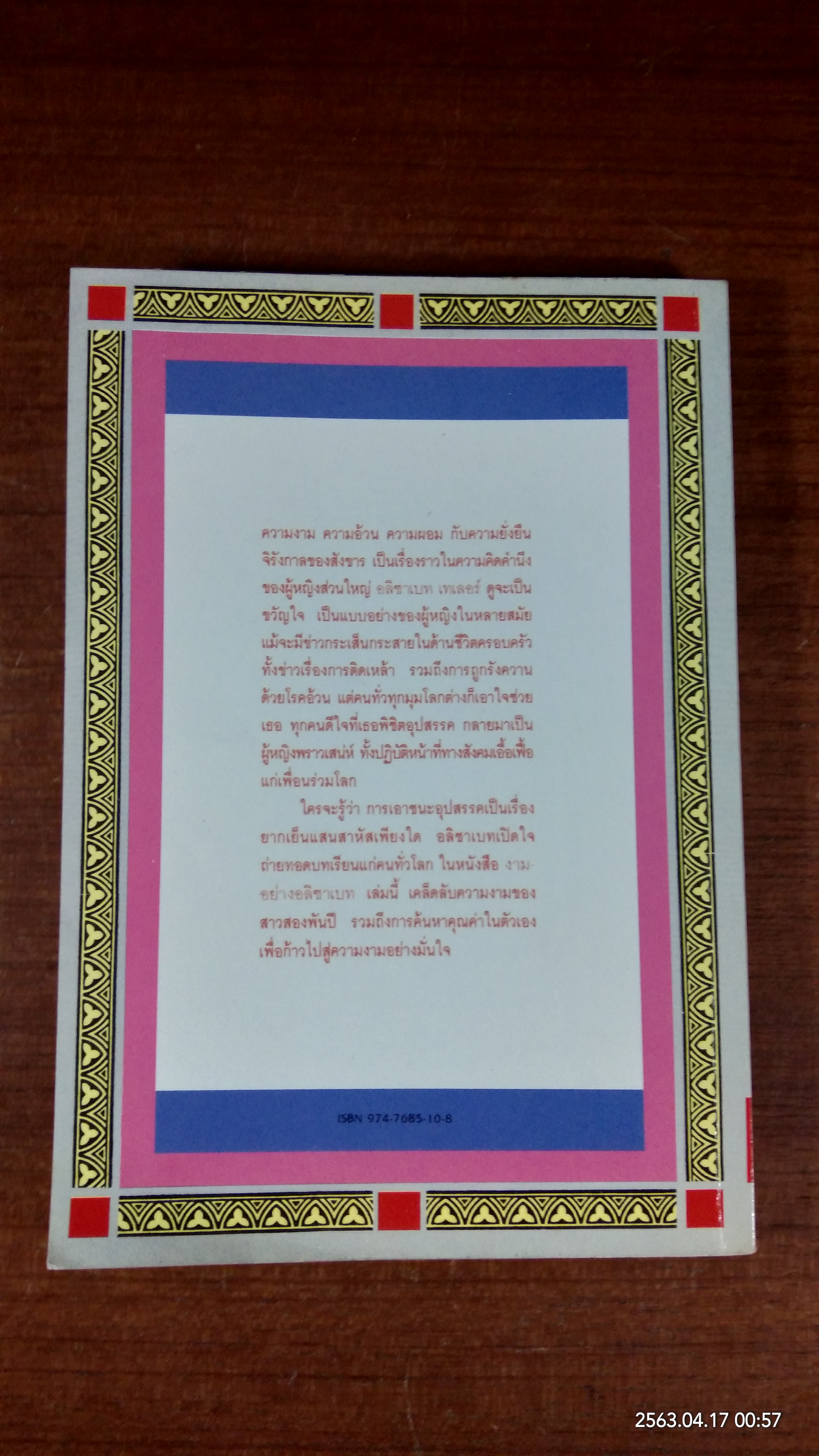 งามอย่างอลิซาเบท / อลิซาเบท เทเลอร์