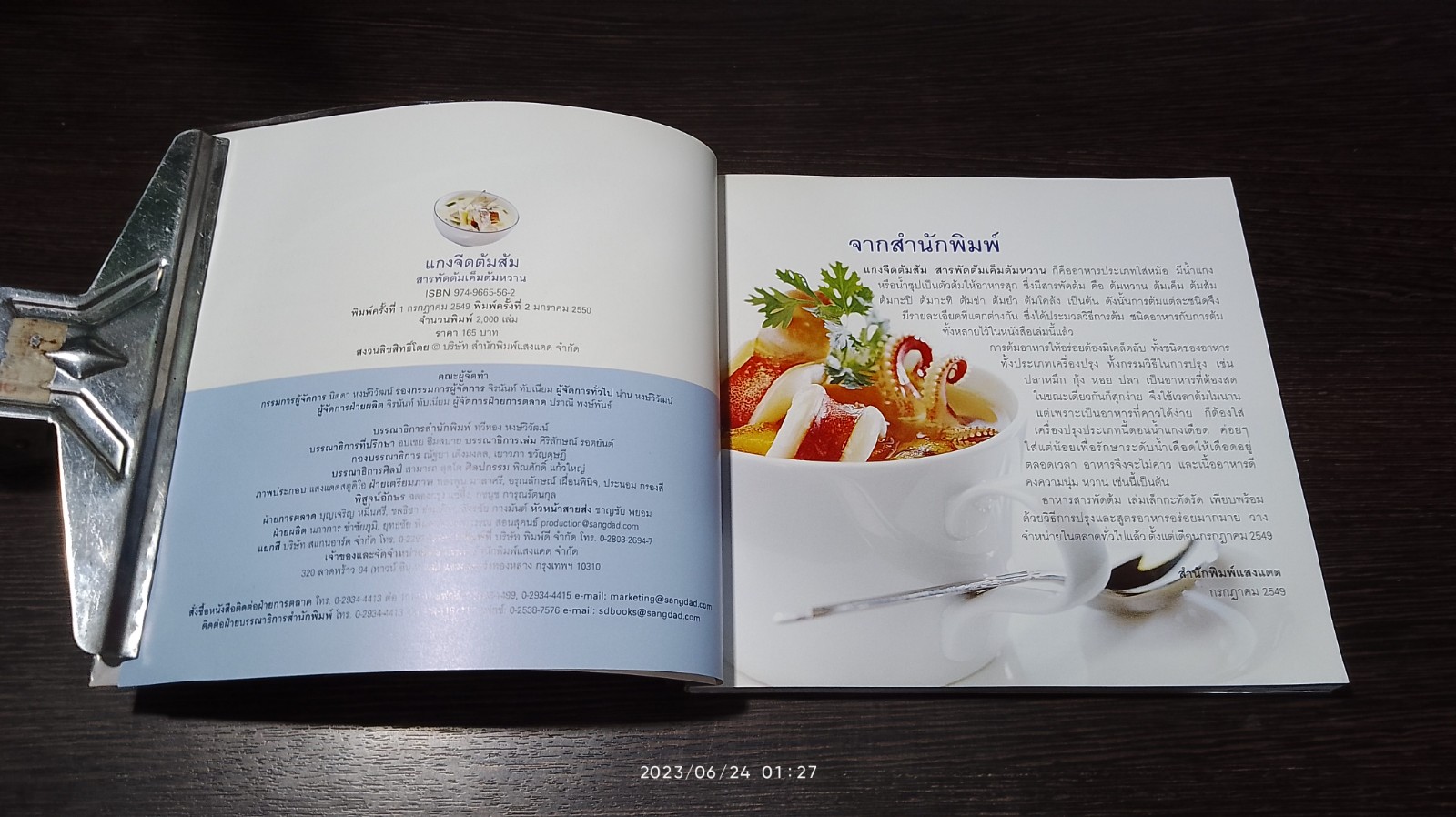 ชุดสารพัดรส แกงจืดต้มส้ม