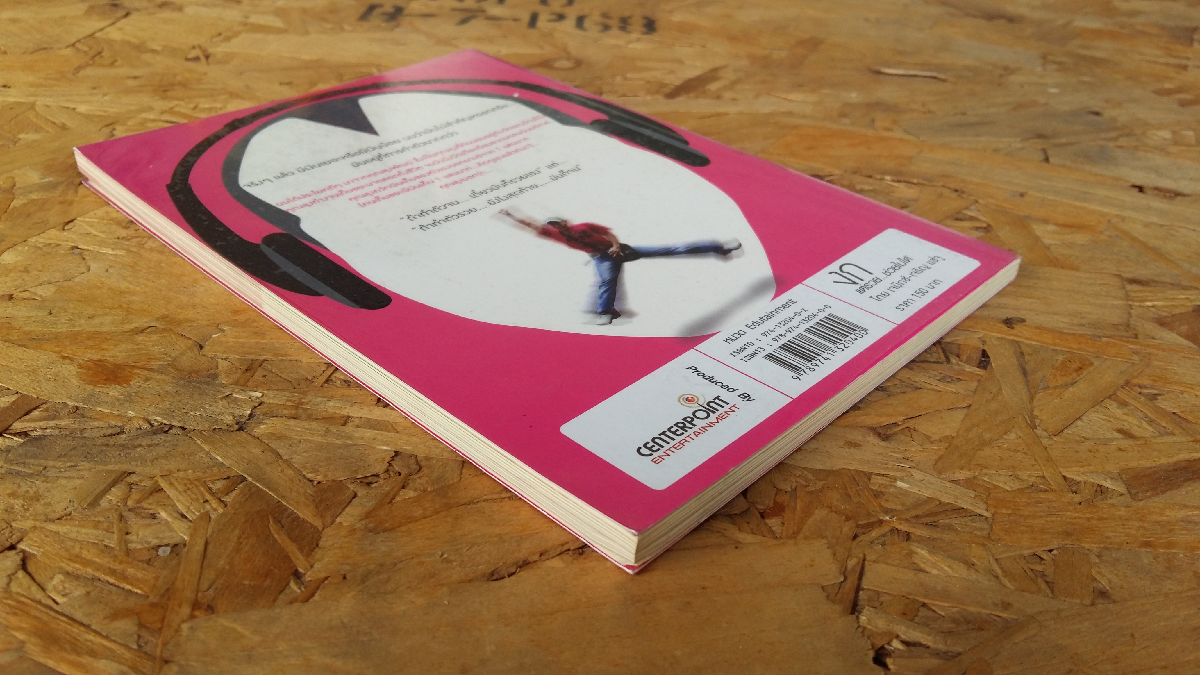 งก แต่รวย...ช่วยไม่ได้ / เจมิกซ์ เจริญ แซ่จู