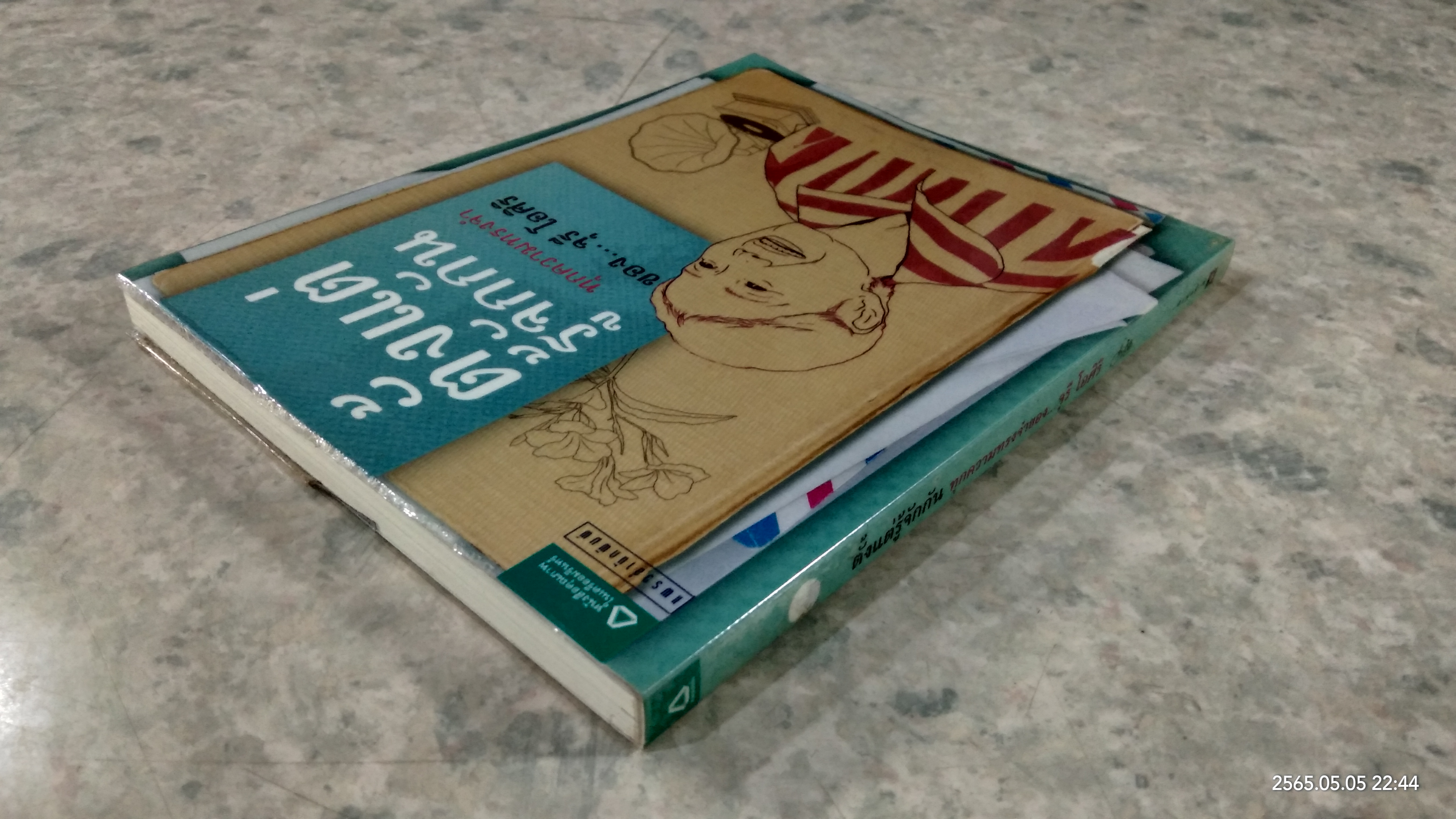 ตั้งแต่รู้จักกัน ทุกความทรงจำ / จุรี โอศิริ