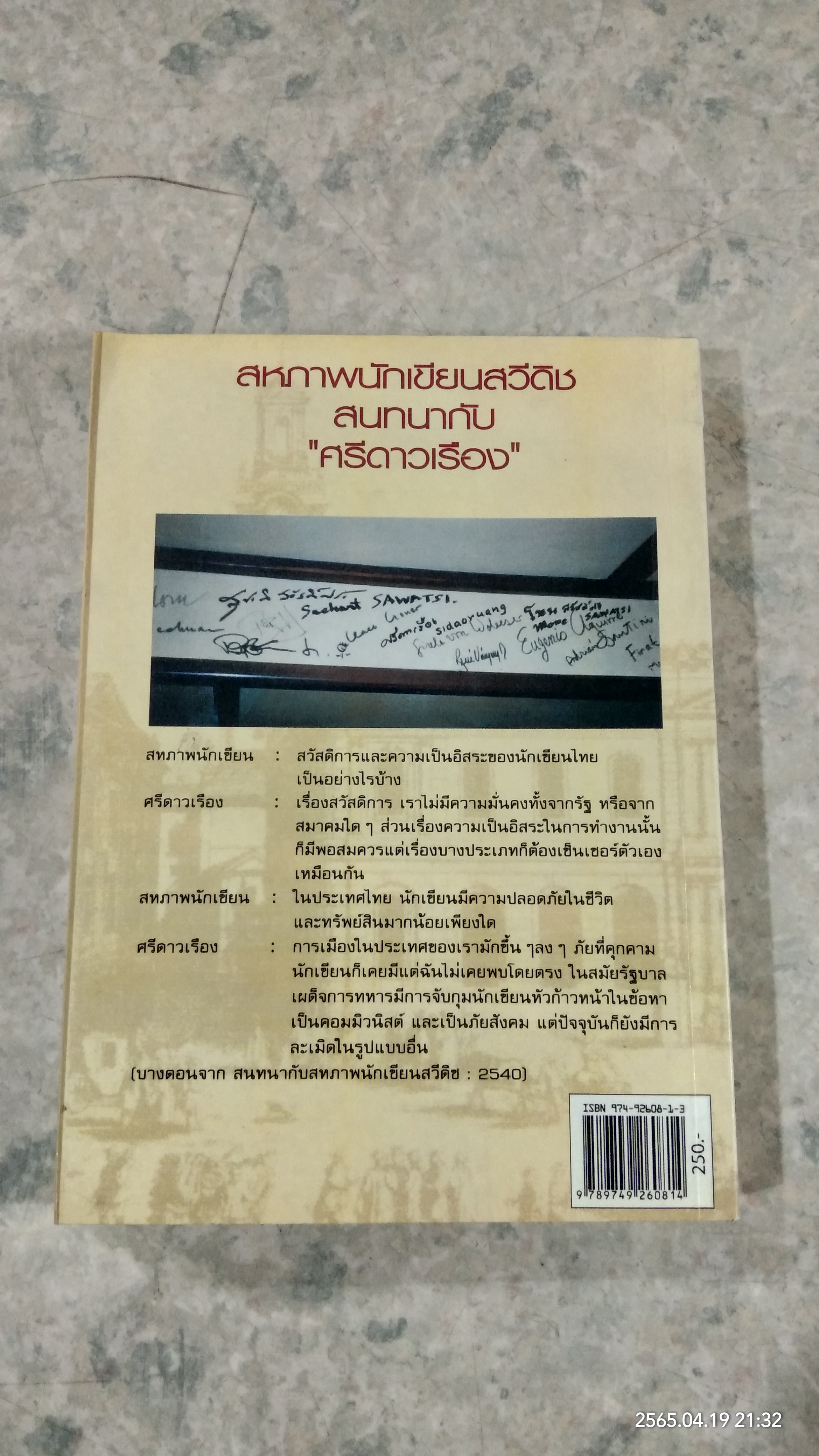 สี่แผ่นดินอื่น / ศรีดาวเรื่อง