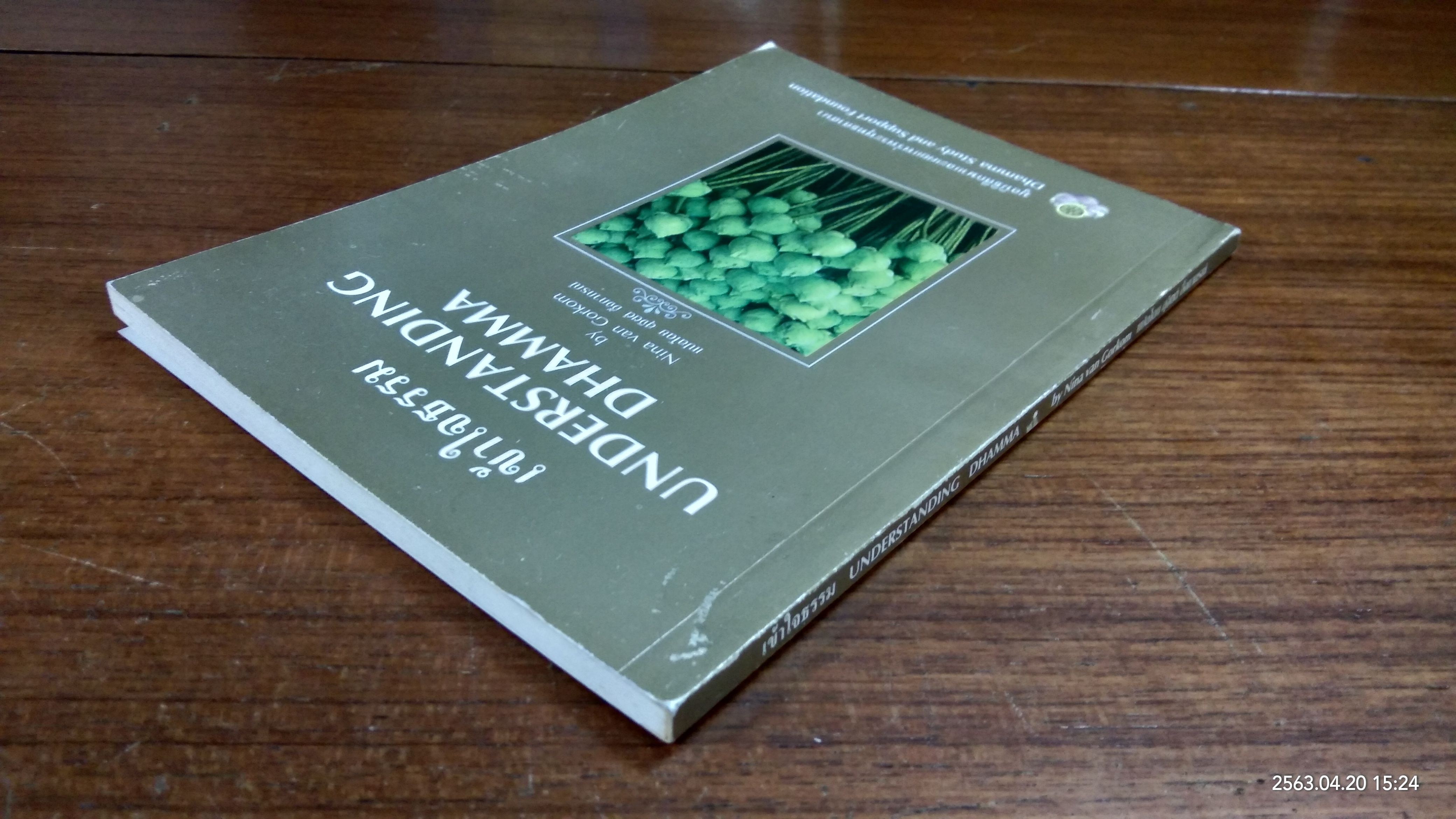 เข้าใจธรรม / นีน่า วัน กอร์คอม