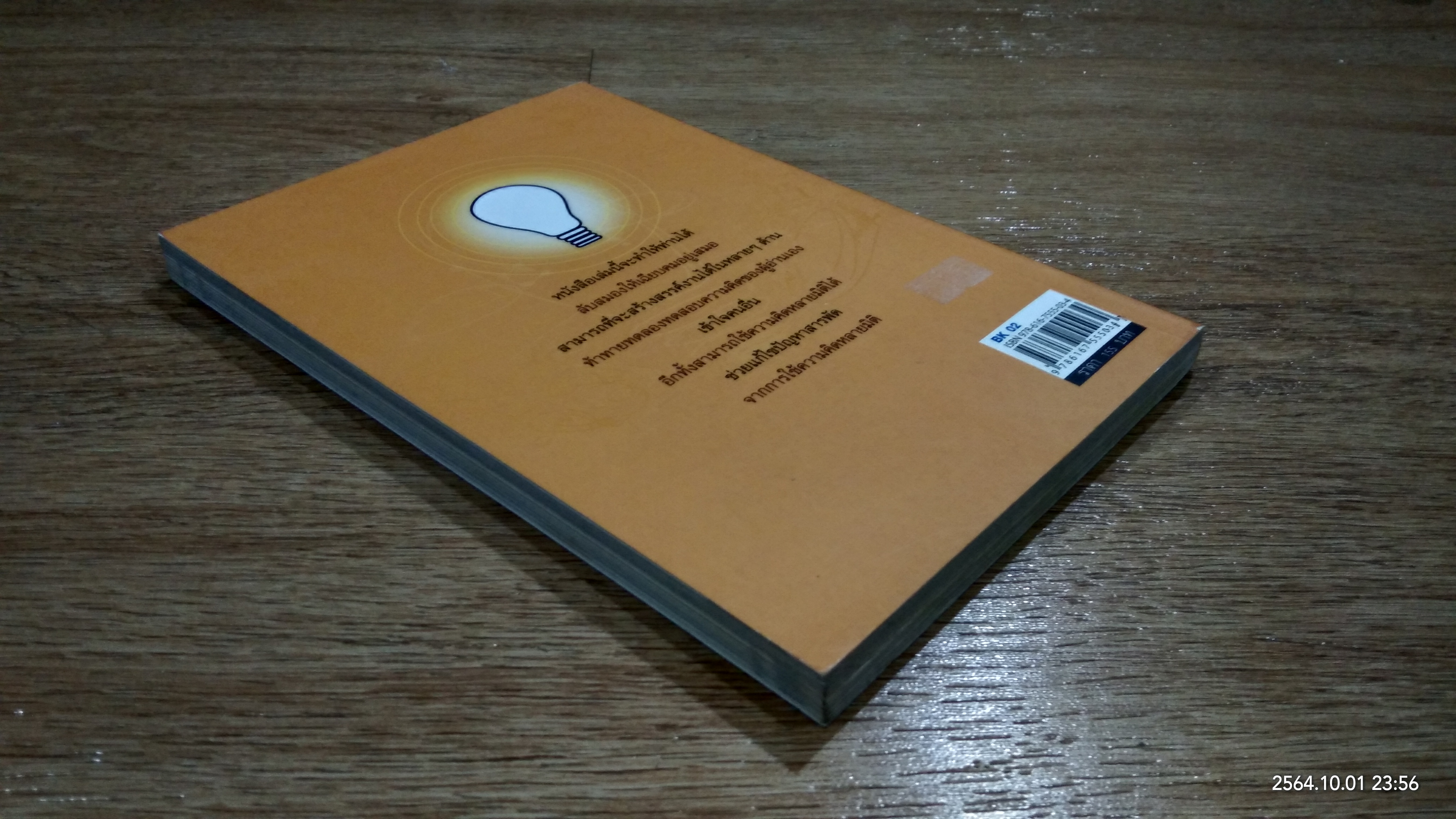 ชนะด้วยการคิด พิชิตอุปสรรค / สมชาติ กิจยรรยง