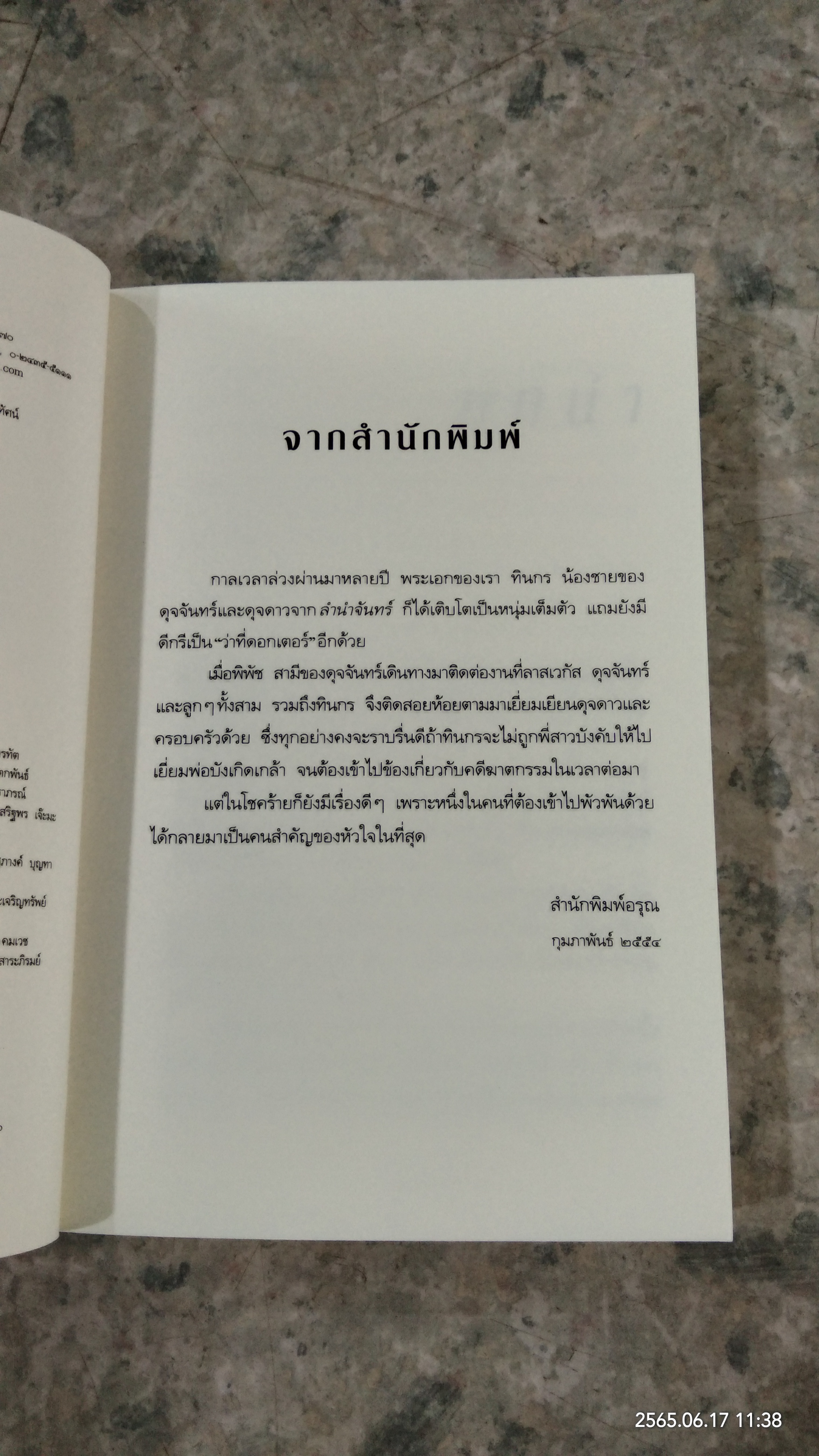 รุ่งอรุณ / กิ่งฉัตร