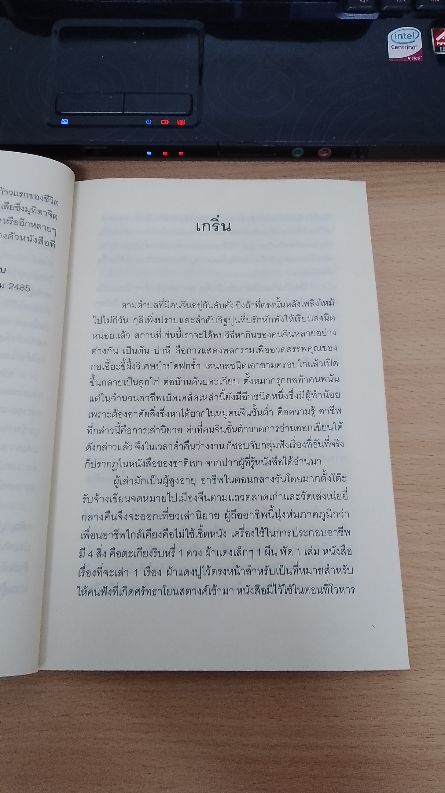 กวนอู เทพเจ้าแห่งความสัตย์ซื่อ / ยาขอบ