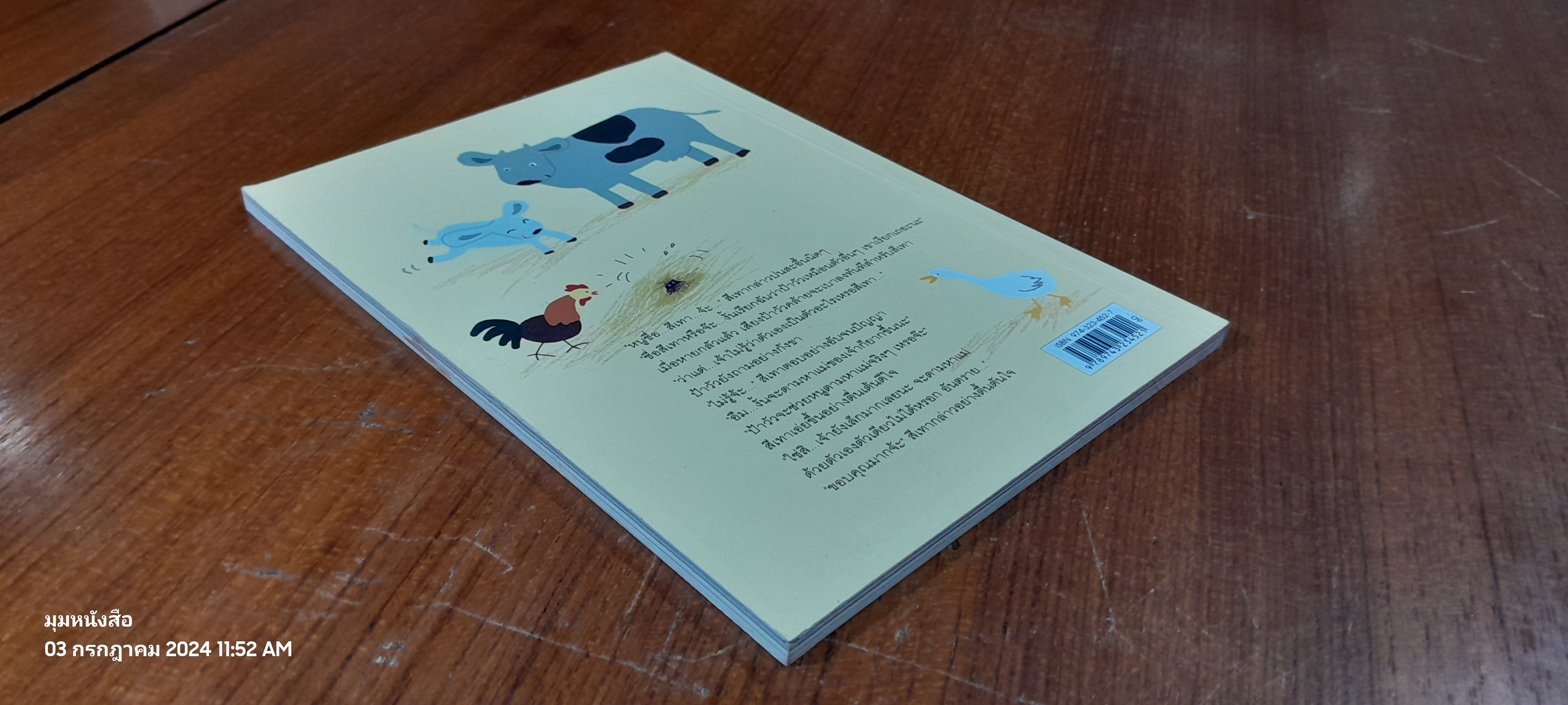 สีเทาเจ้าตัวจิ๋ว / รัศมี เบื่อขุนทด