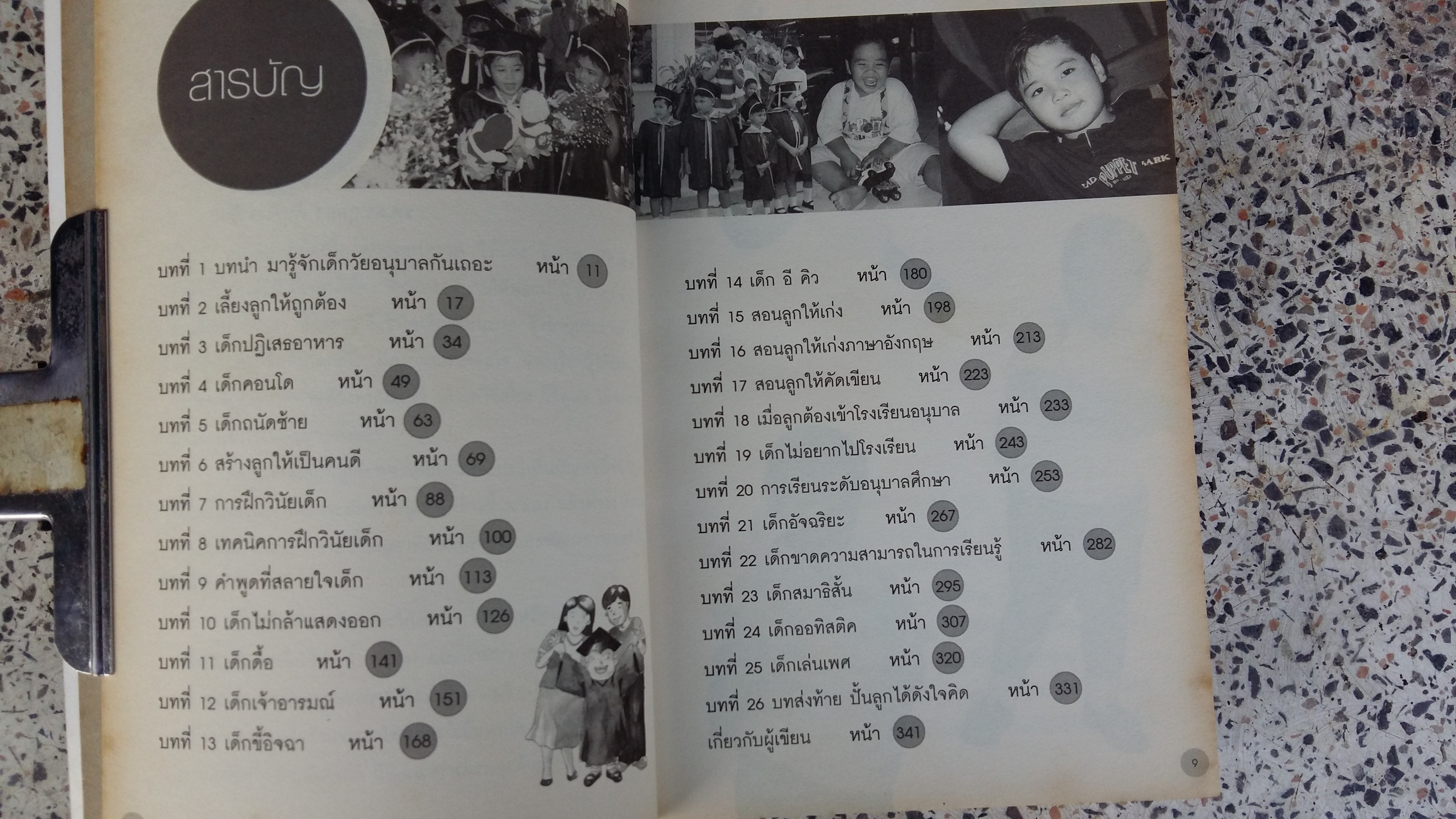 คู่มือเลี้ยงลูก วัยอนุบาล / กุลยา ตันติผลาชีวะ