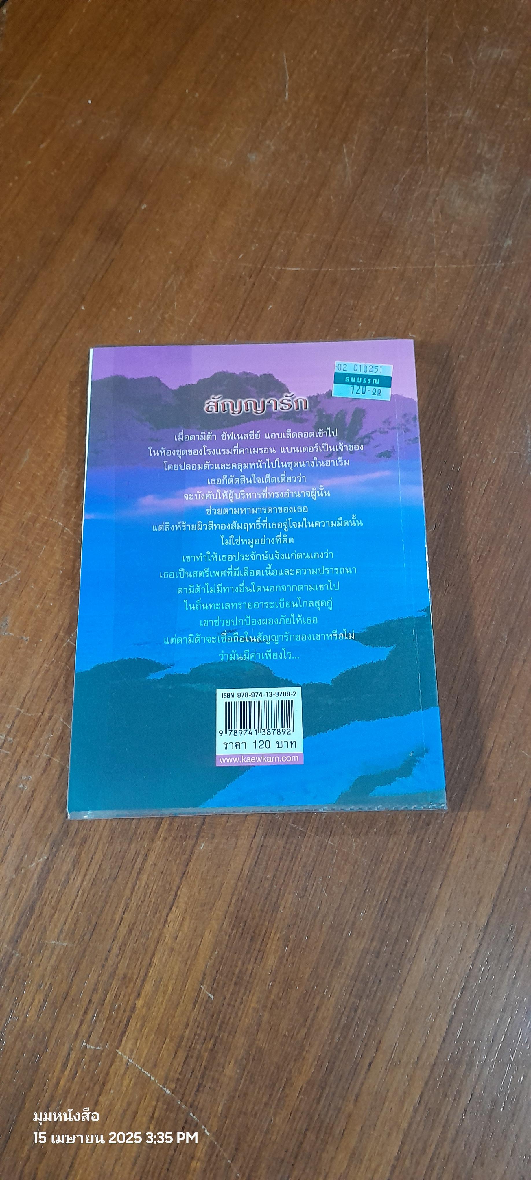 สัญญารัก / กัณหา แก้วไทย