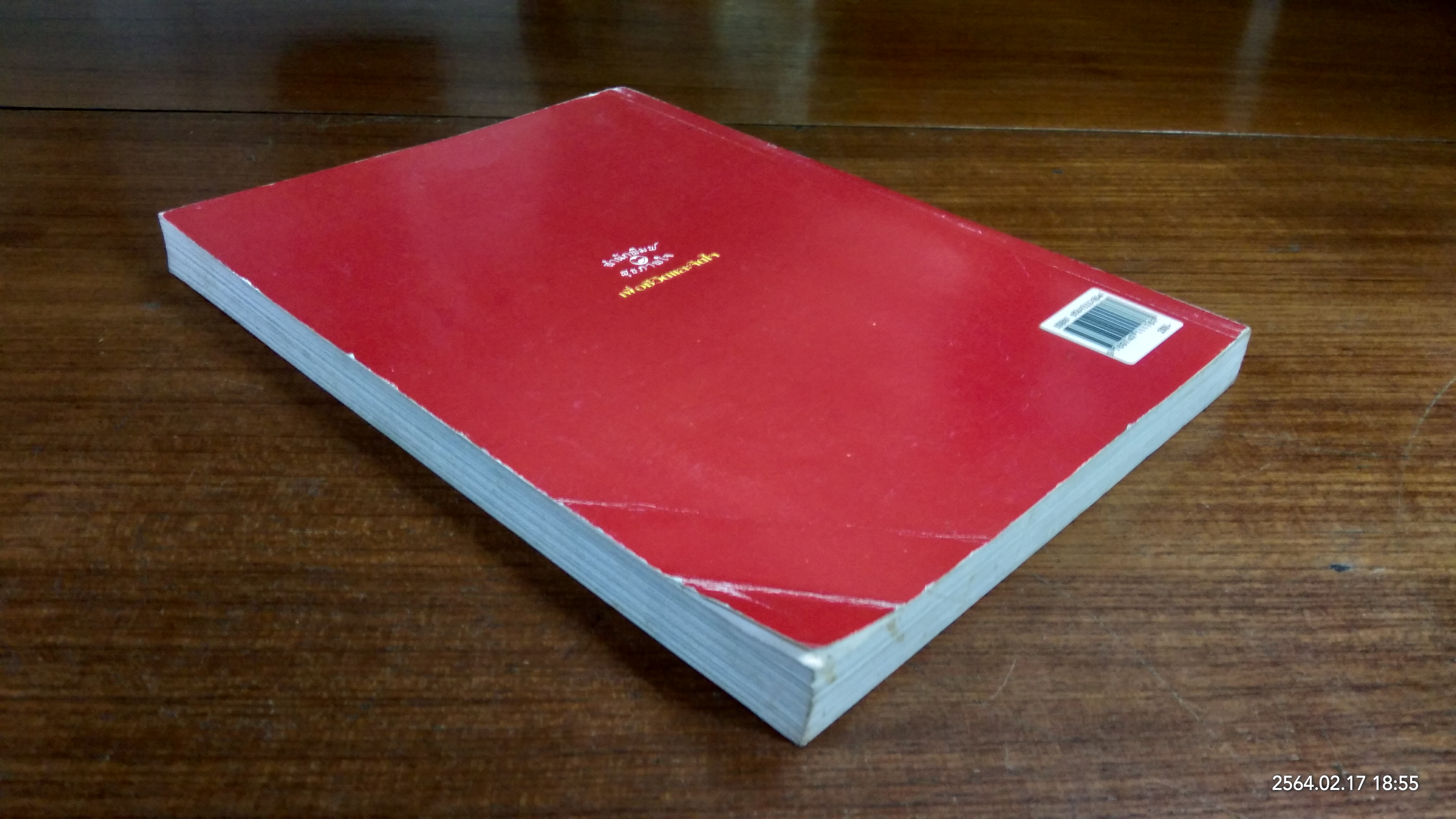 มวยไทเก็ก / คณิต ครุฑหงษ์