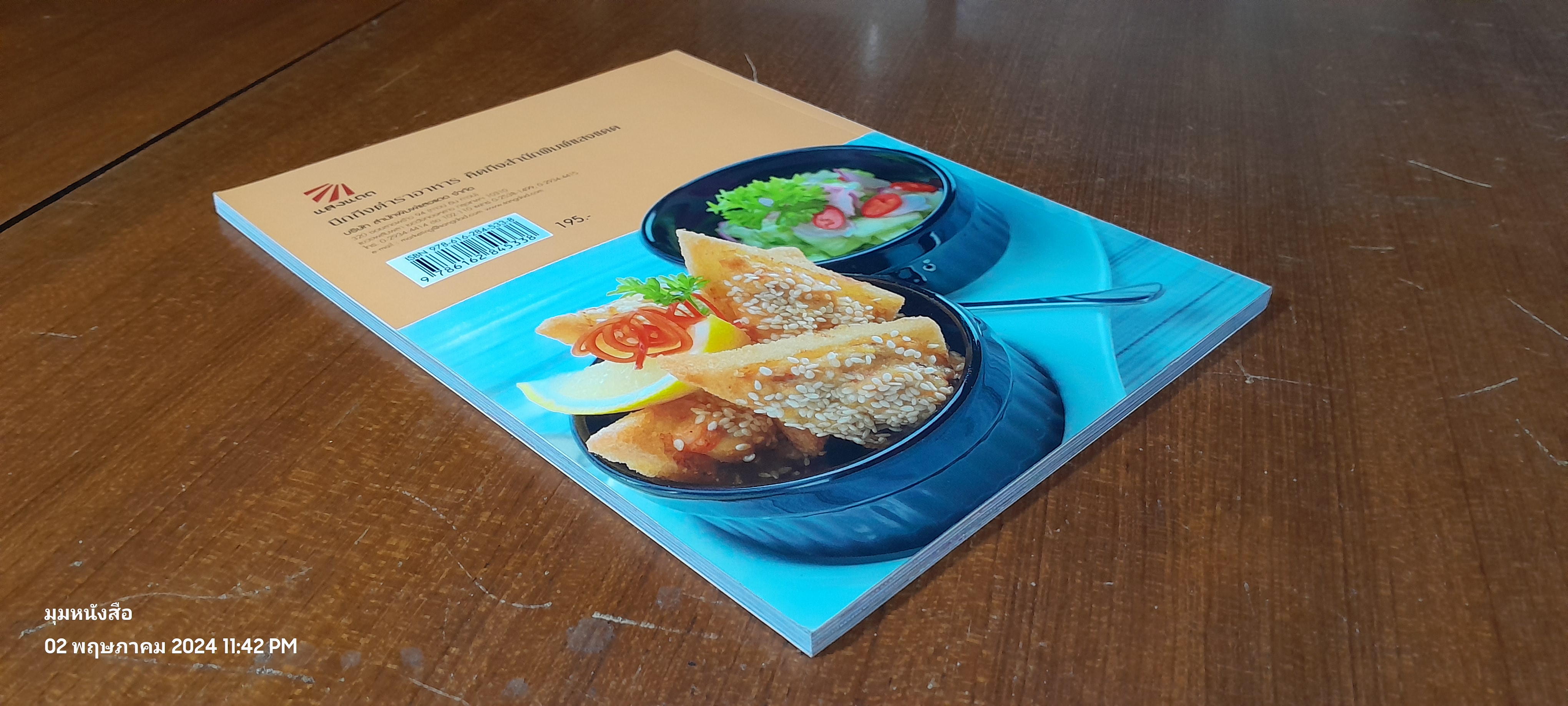 อาหารว่าง แสนอร่อย / แสงแดด