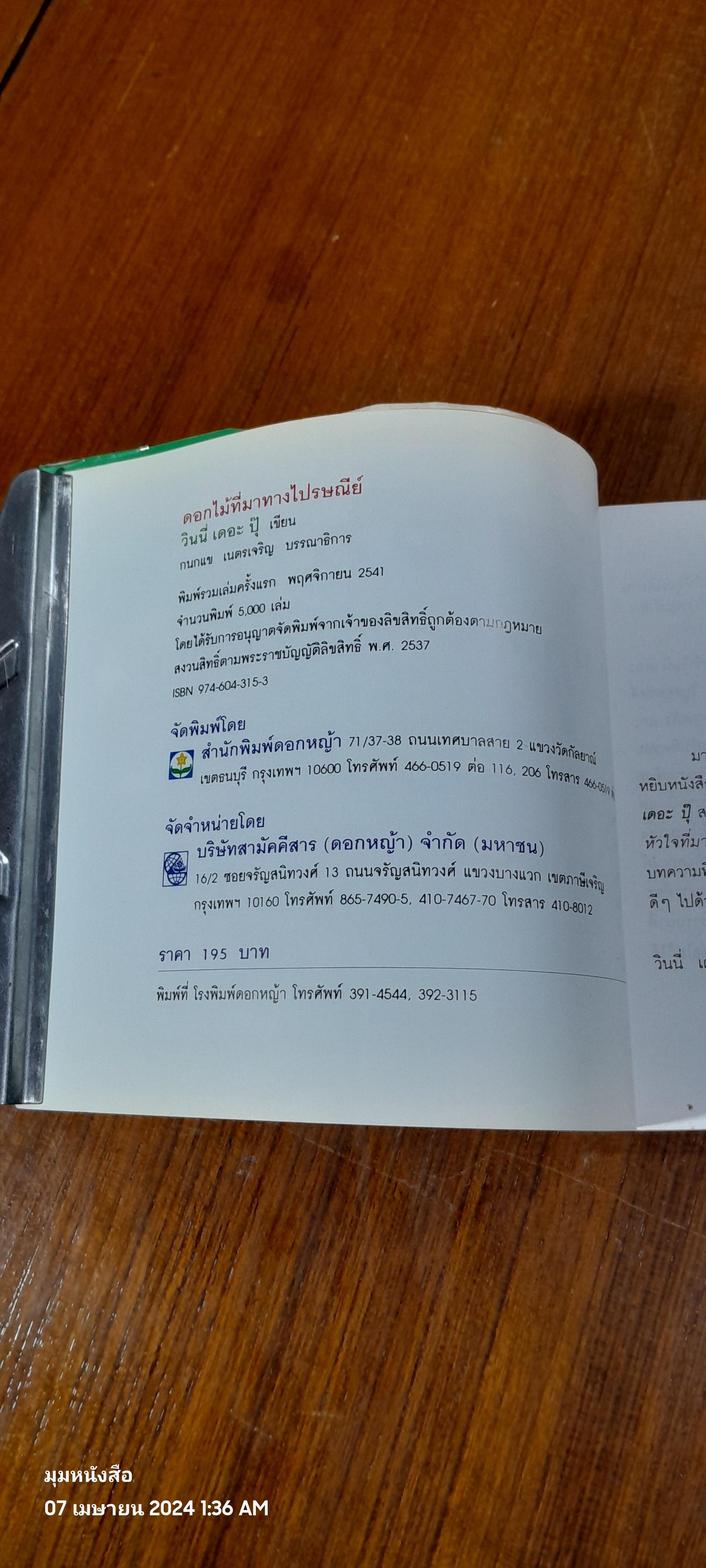 ดอกไม้ ที่มาทางไปรษณีย์ / วินนี่ เดอะ ปุ๊
