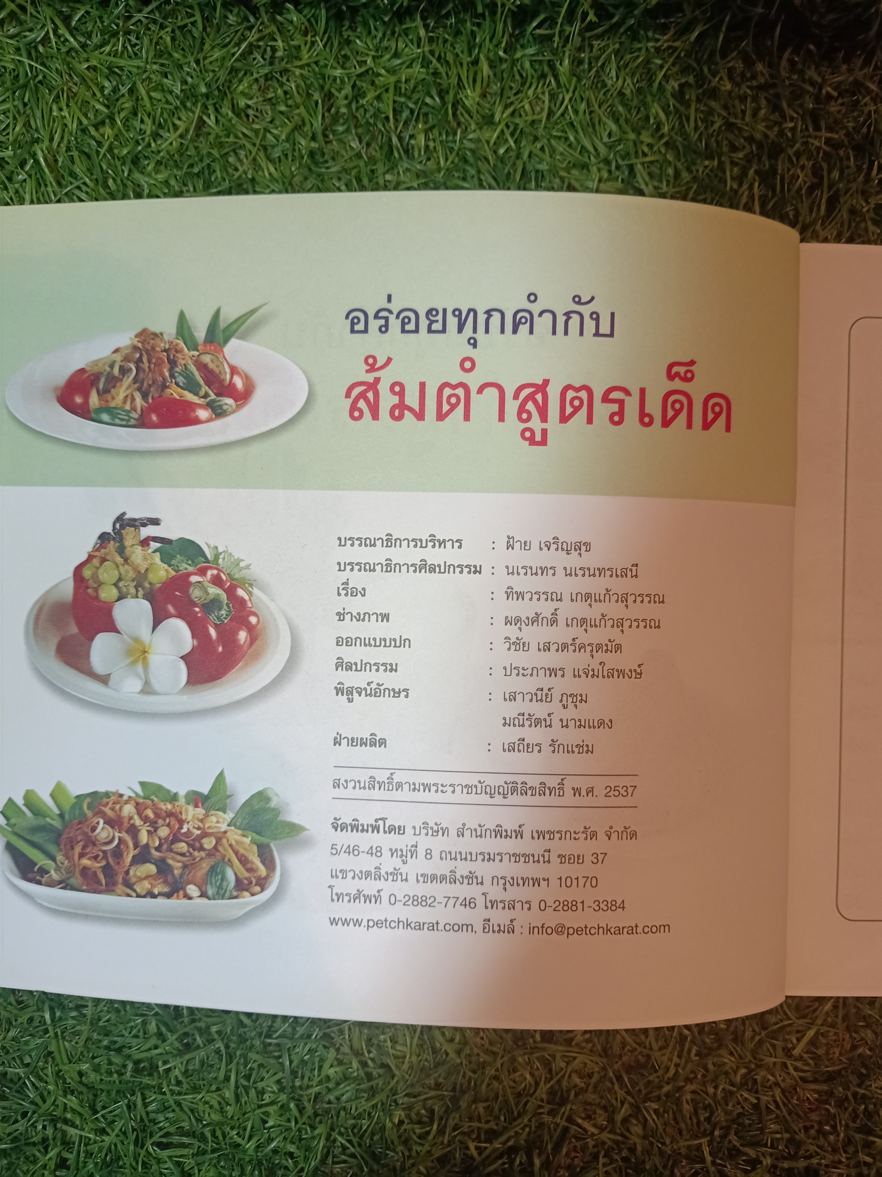 อร่อยทุกคำ ส้มตำ สูตรเด็ด / ทิพวรรณ เกตุแก้วสุวรรณ
