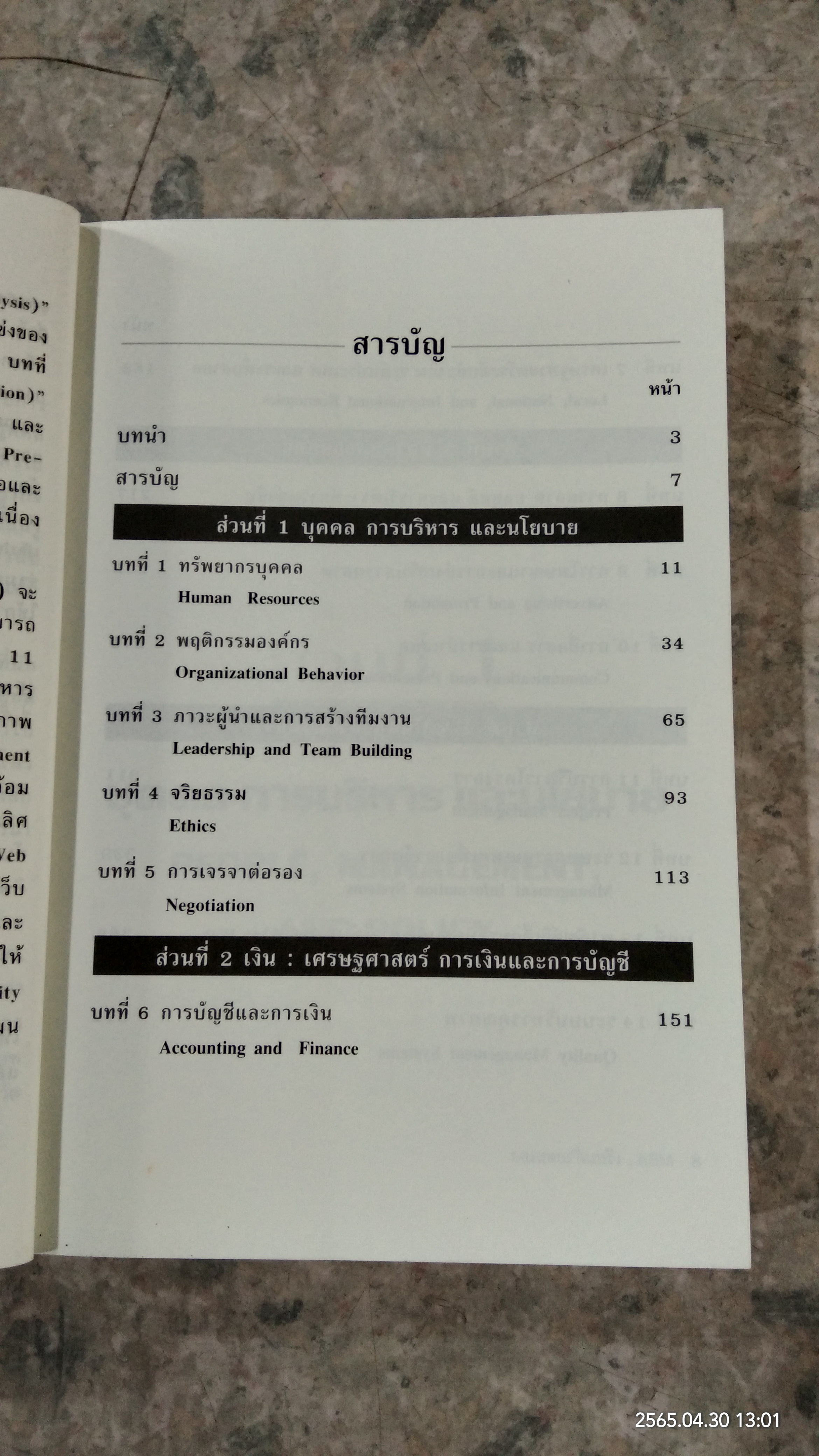 MBA เรียนด้วยตนเอง / STEVEN STRALSER, PHD