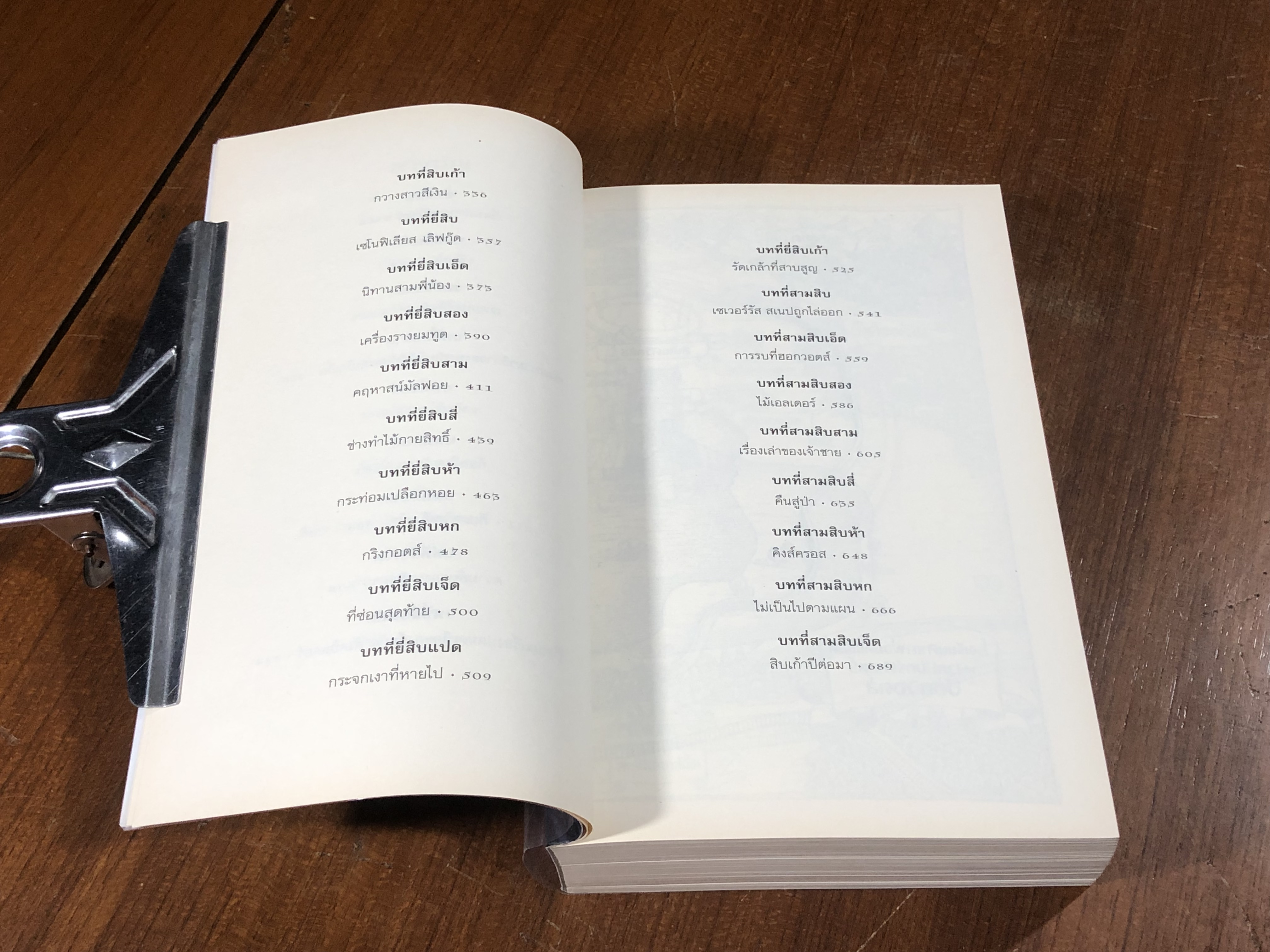 แฮร์รี่ พอตเตอร์ กับ เครื่องรางยมทูต / J.K. ROWLING