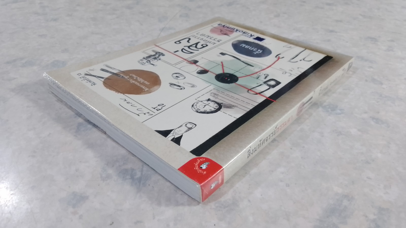 สิ่งมหัศจรรย์ธรรมดา / นิ้วกลม