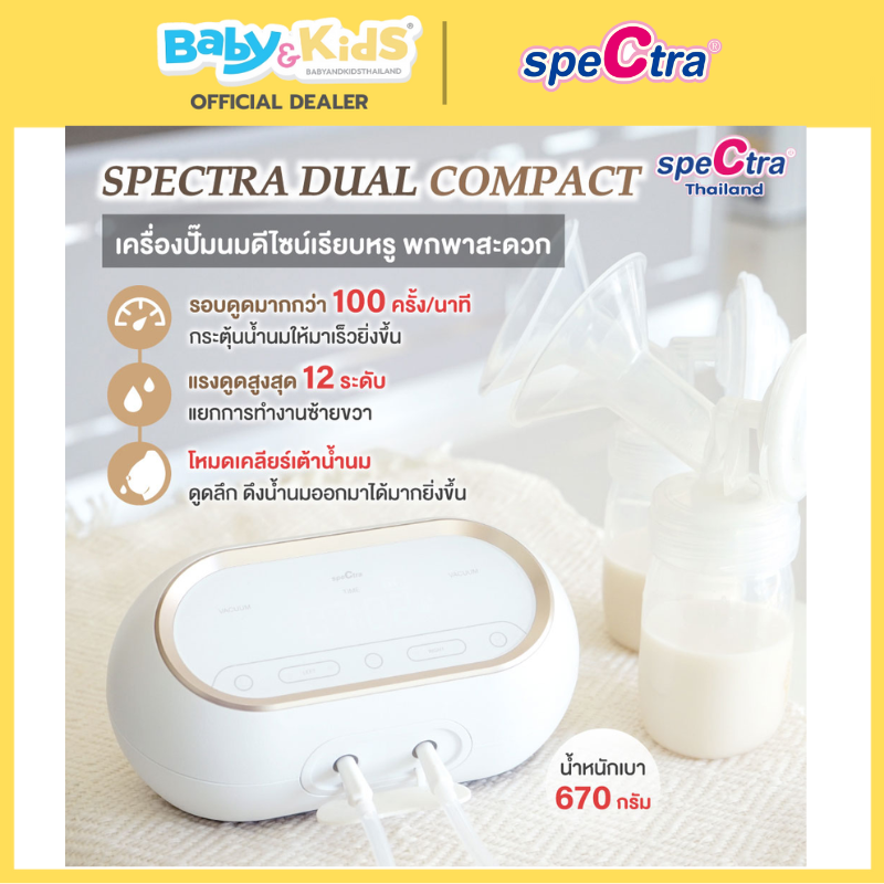 Spectra เครื่องปั๊มนม รุ่น Dual Compact - Chitida Bag