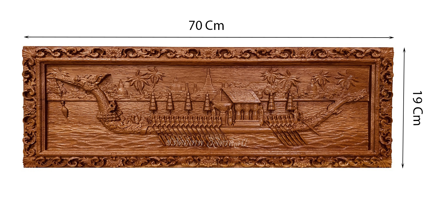 ไม้นาคบุตรแกะสลัก รุ่น NC-10.เรือสุพรรณหงษ์ กรอบหลุยส์ ขนาด 23x70 Cm.