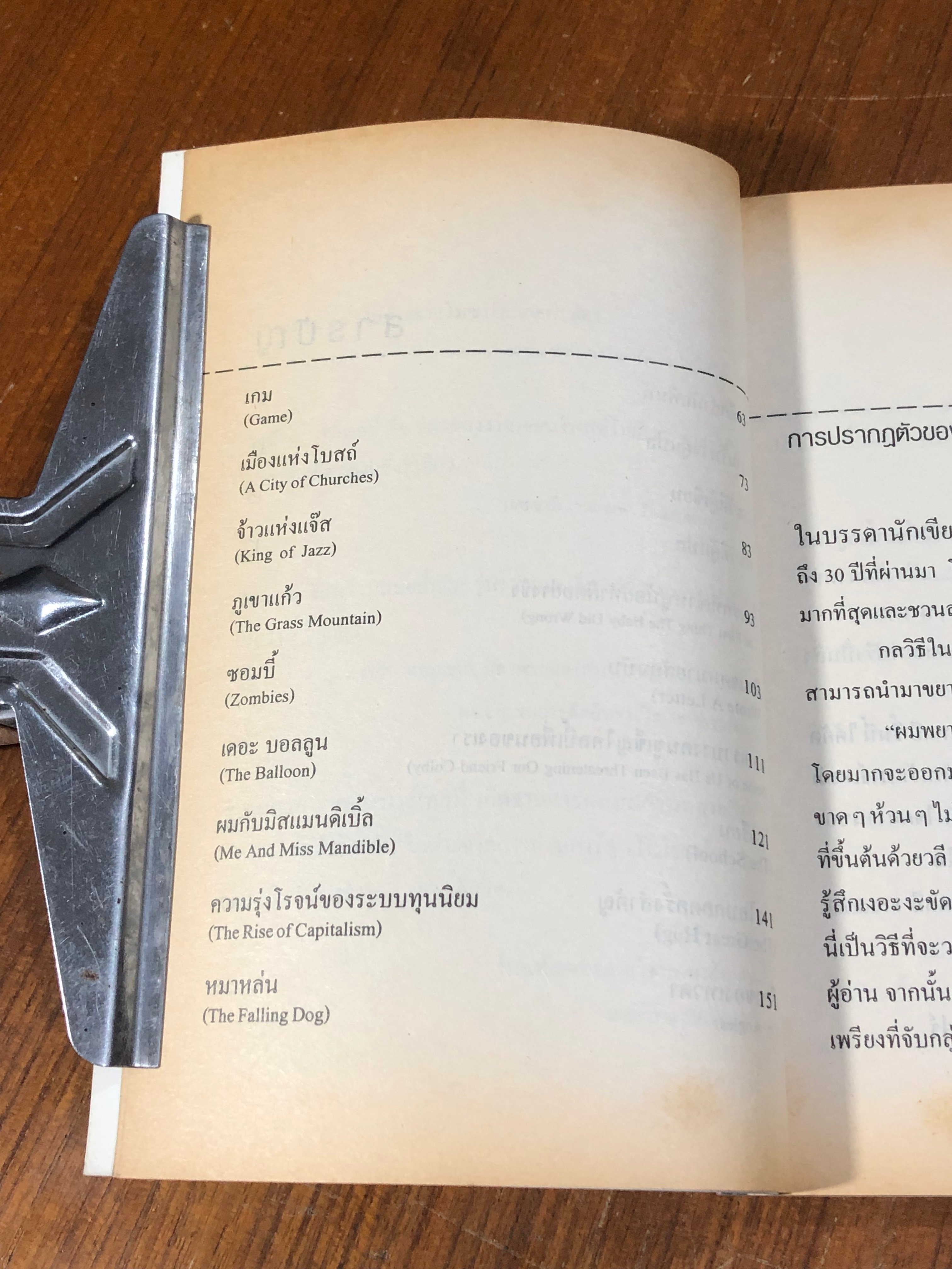 เดอะ บอลลูน / โดนัล บาร์เทลมี่