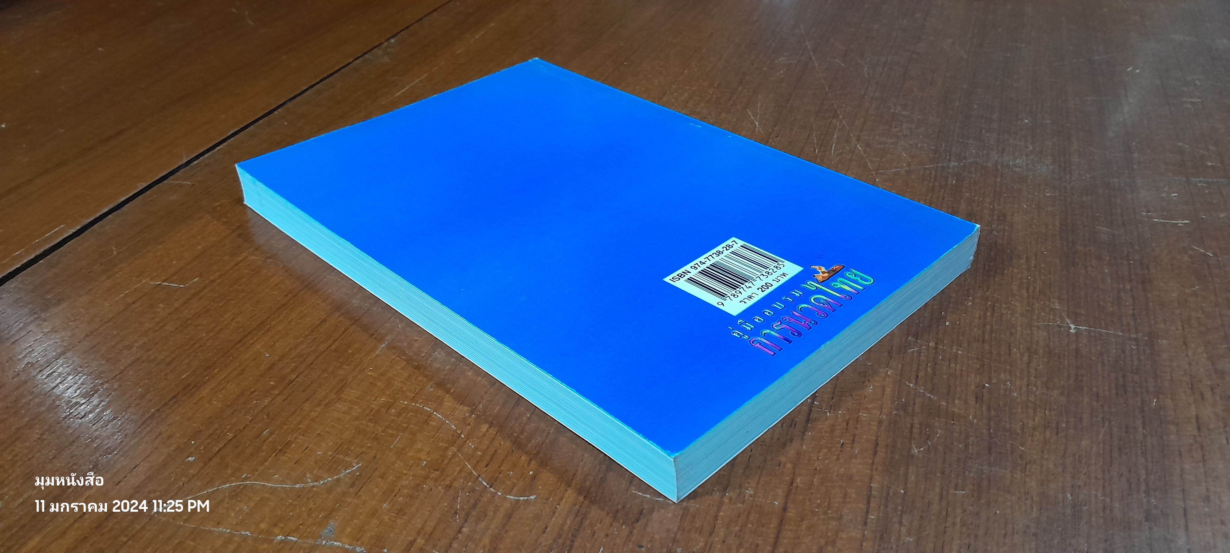 คู่มืออบรมการนวดไทย