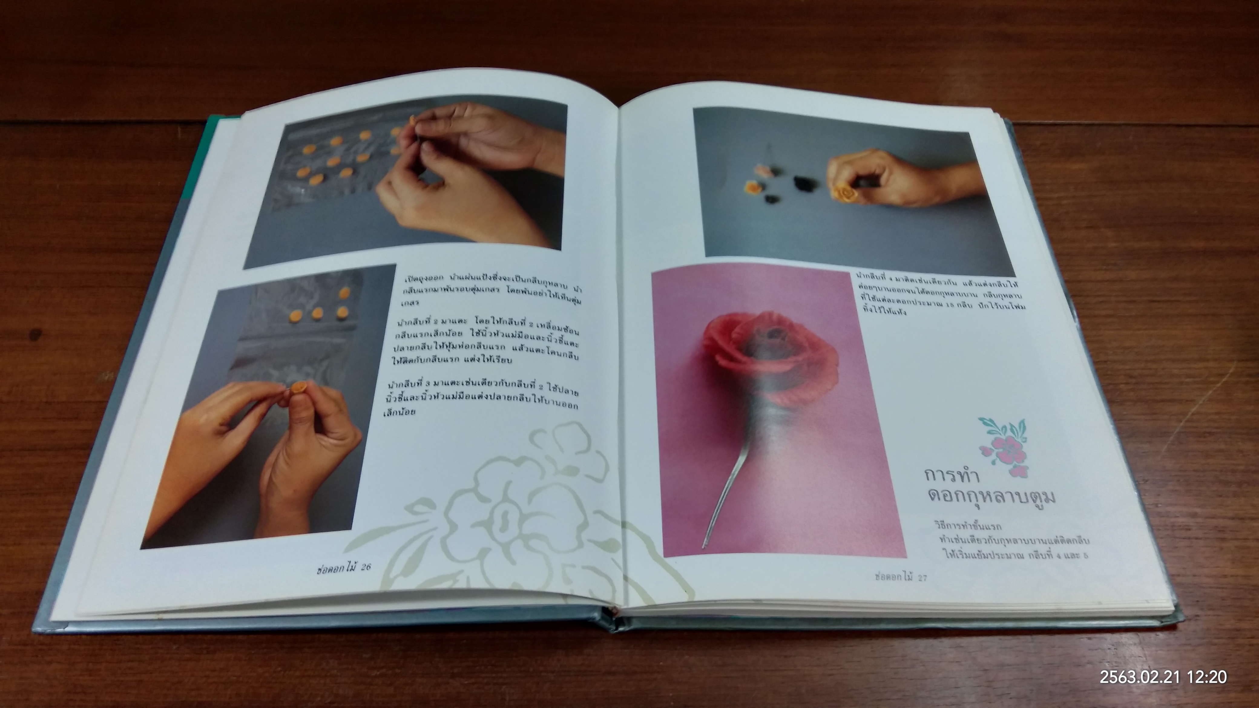 การประดิษฐ์และสร้างสรรค์ ช่อดอกไม้ / สมศิริ พรมมูล