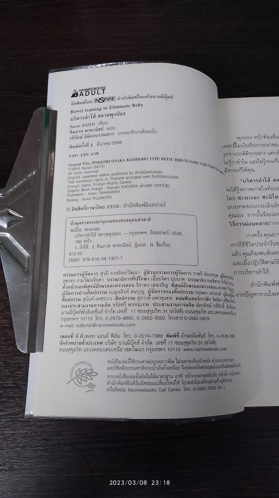 บริหารลำไส้ สลายพุงป่อง / Sanae SAITO