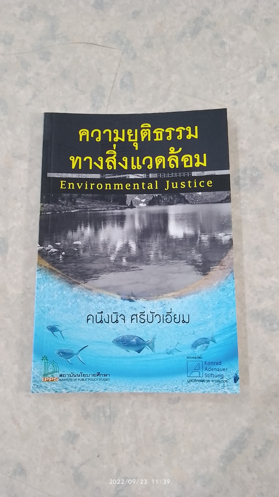 ความยุติธรรมทางสิ่งแวดล้อม / คนึงนิจ ศรีบัวเอี่ยม