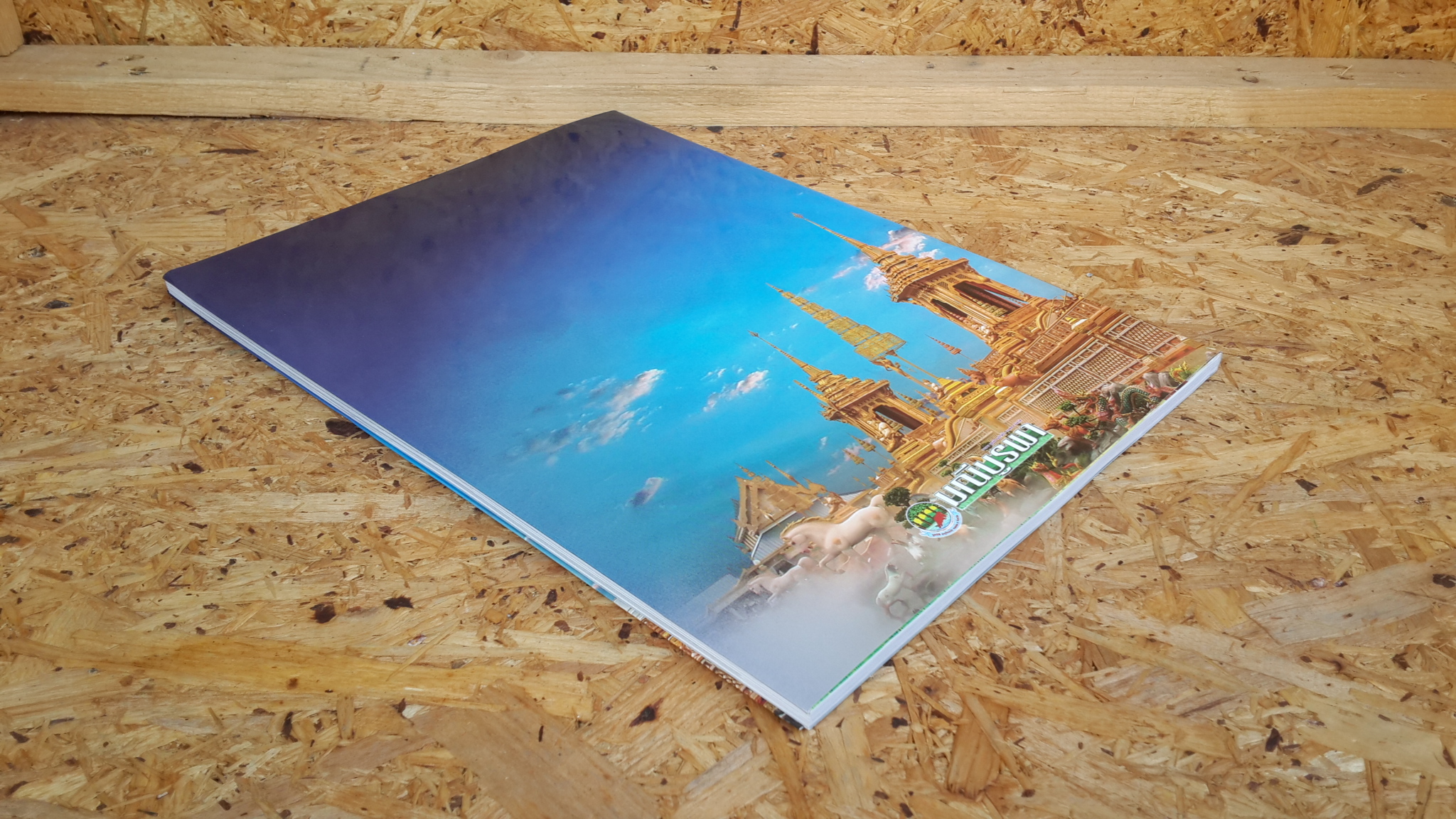 โครงการอันเนื่องมาจากพระราชดำริอ่าวคุ้งกระเบน : มณีบูรพา ปีที่ ๑๐ ฉบับที่ ๔๕