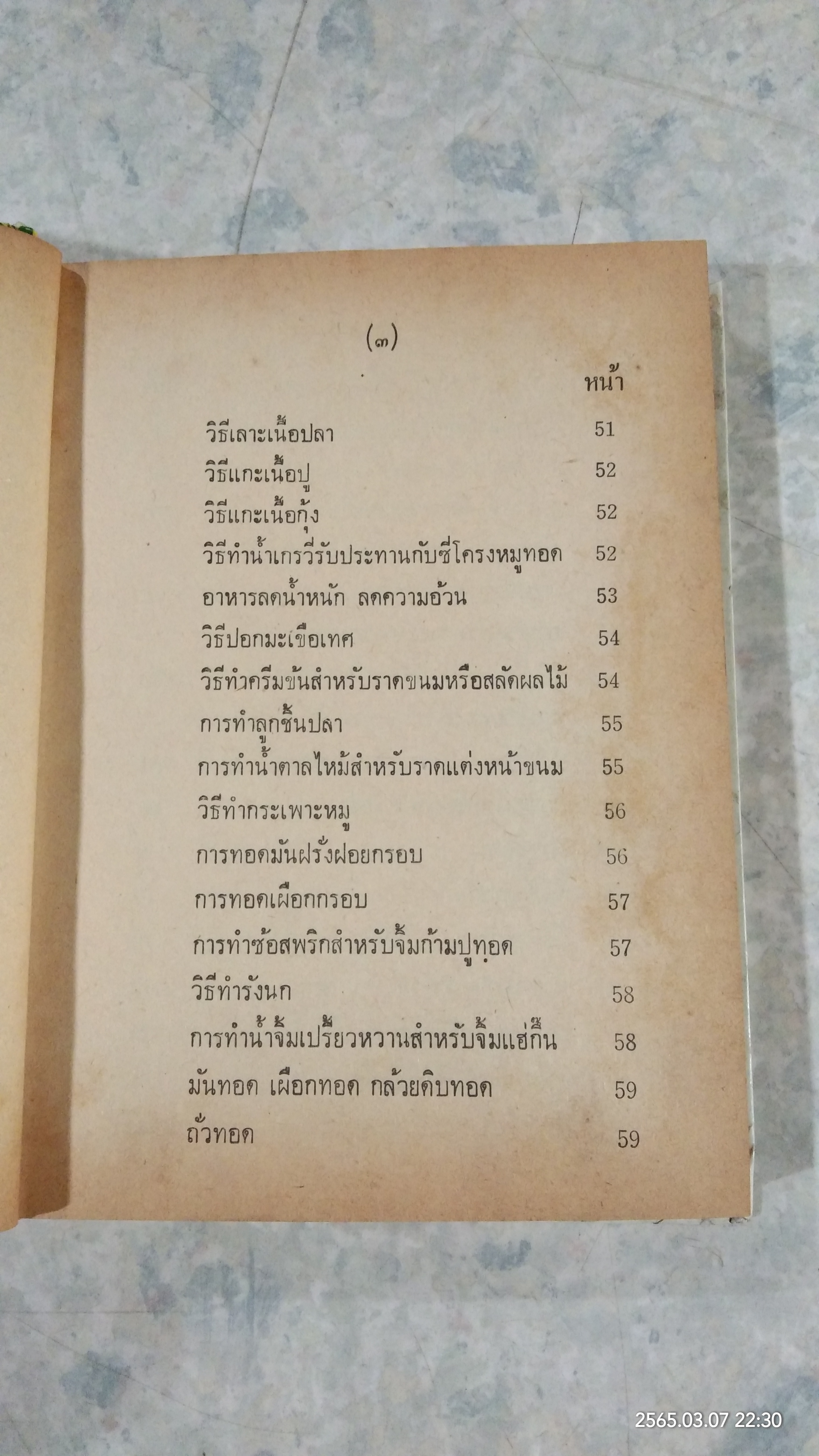 คู่มือแม่บ้านการเรือน ชุดที่ 2 (ชำรุดมีซ่อมแซม) / นิตยาวรรณ