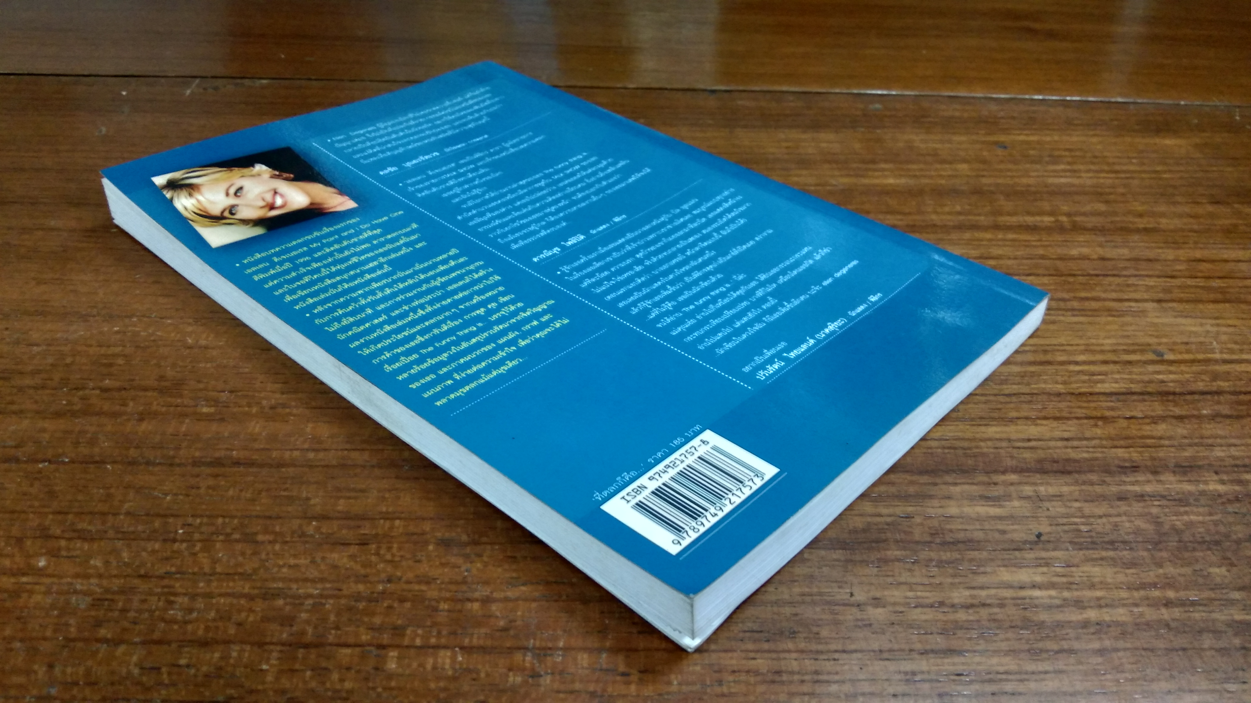 ที่ตลกก็คือ... / สุดตระการ ธนโกเศศ