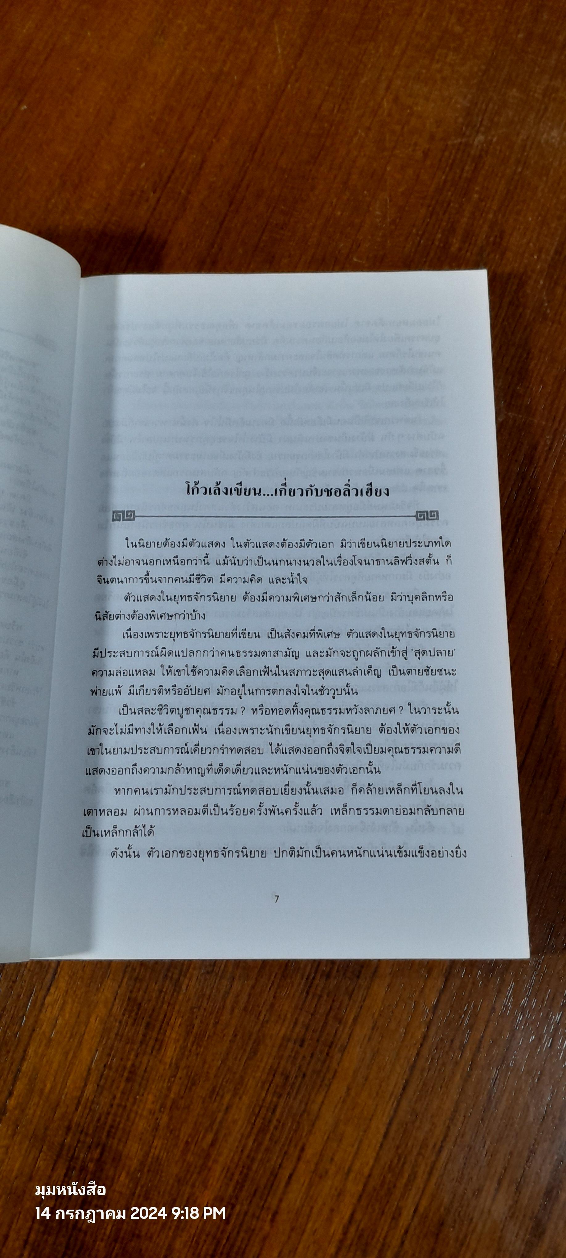 ชอลิ่วเฮียง / โก้วเล้ง