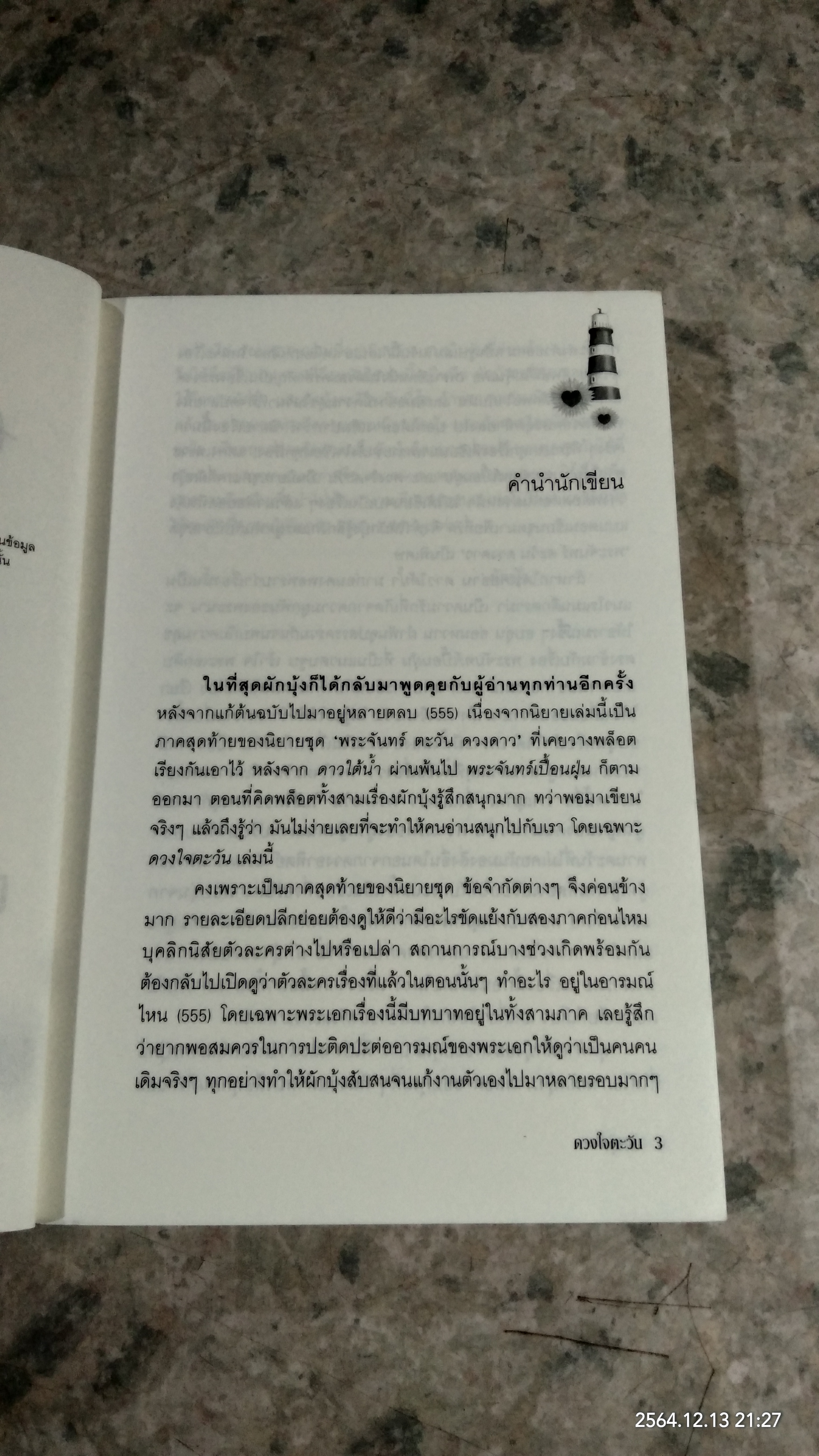 ดวงใจตะวัน / ผักบุ้ง