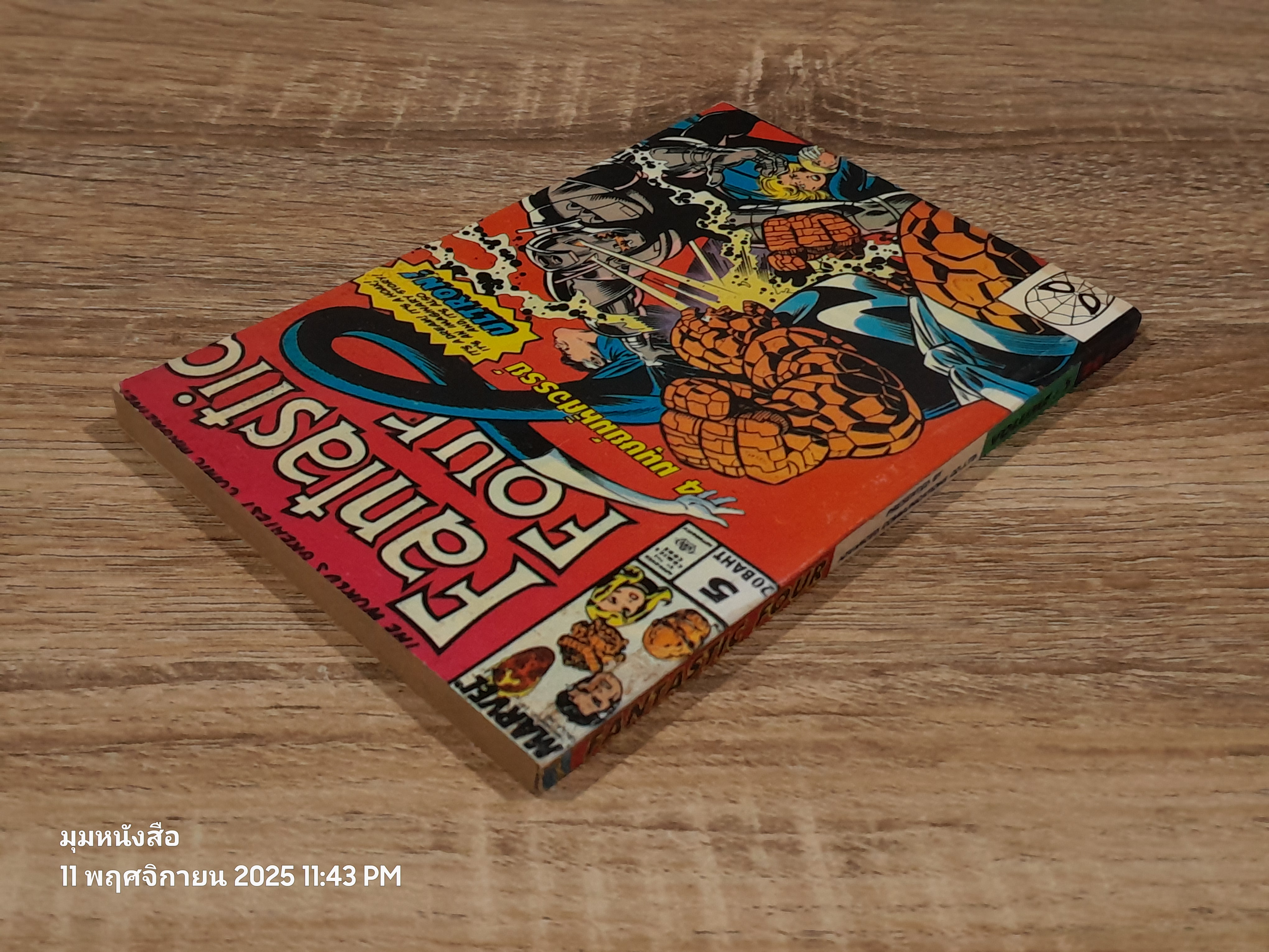 Fantastic Four 4 มนุษย์มหหัศจรรย์ Vol.5