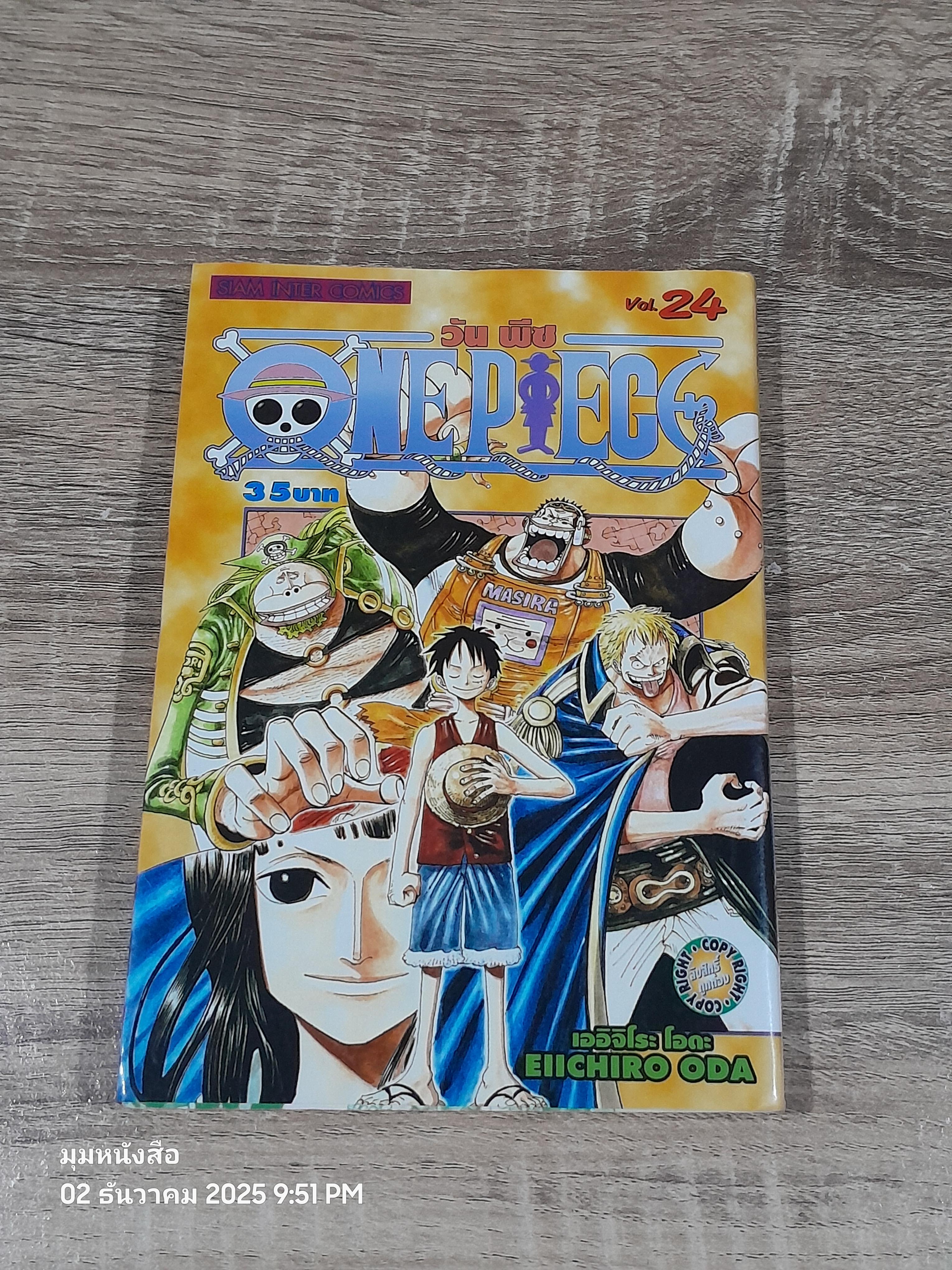 ONE PIECE วัน พีซ : Vol.24