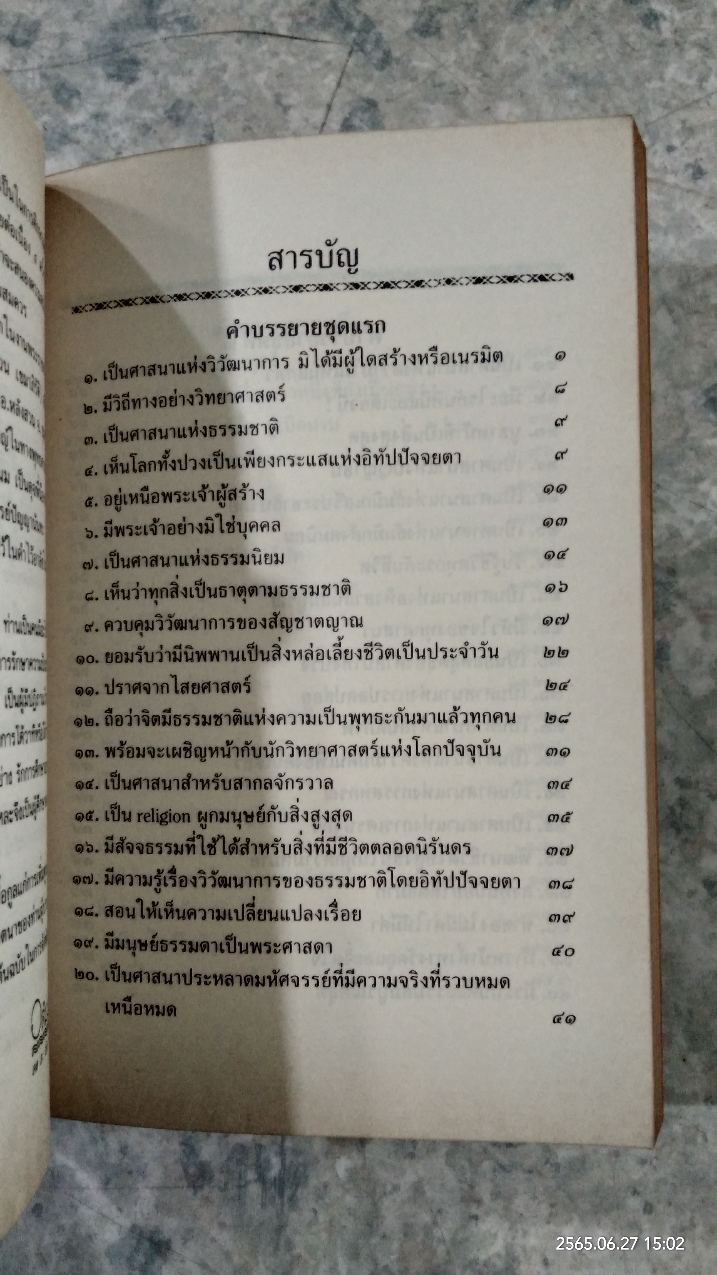 ลักษณะ ๘๐ ประการ ของพระพุทธศาสนา / พุทธทาสภิกขุ