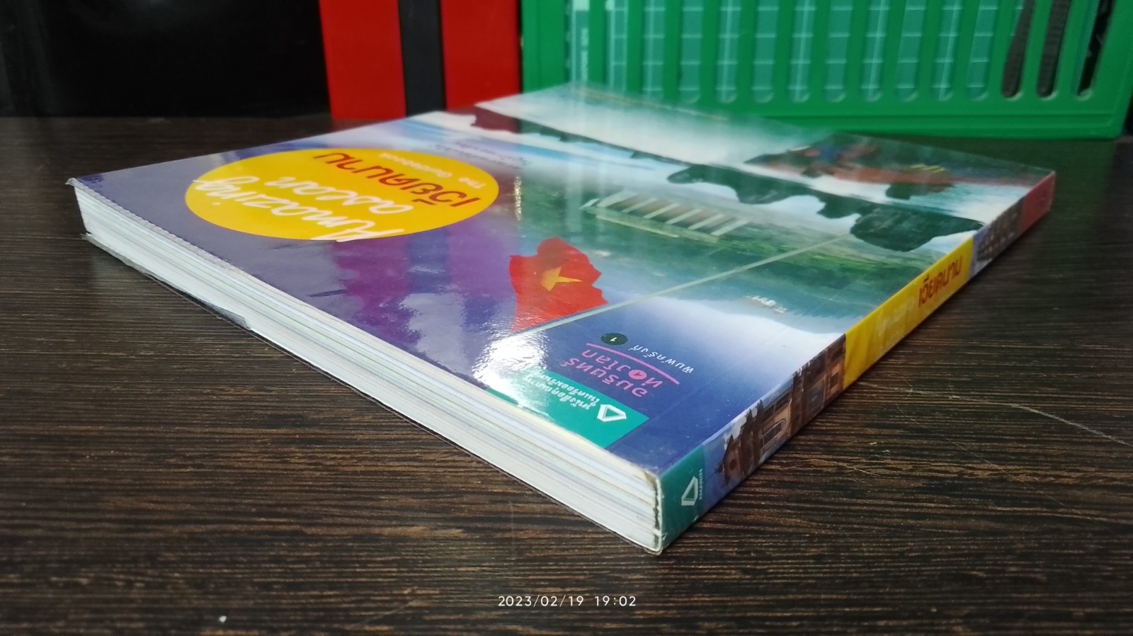 Amazing asean เวียดนาม / ภาคิน ลิขิตธนกุล