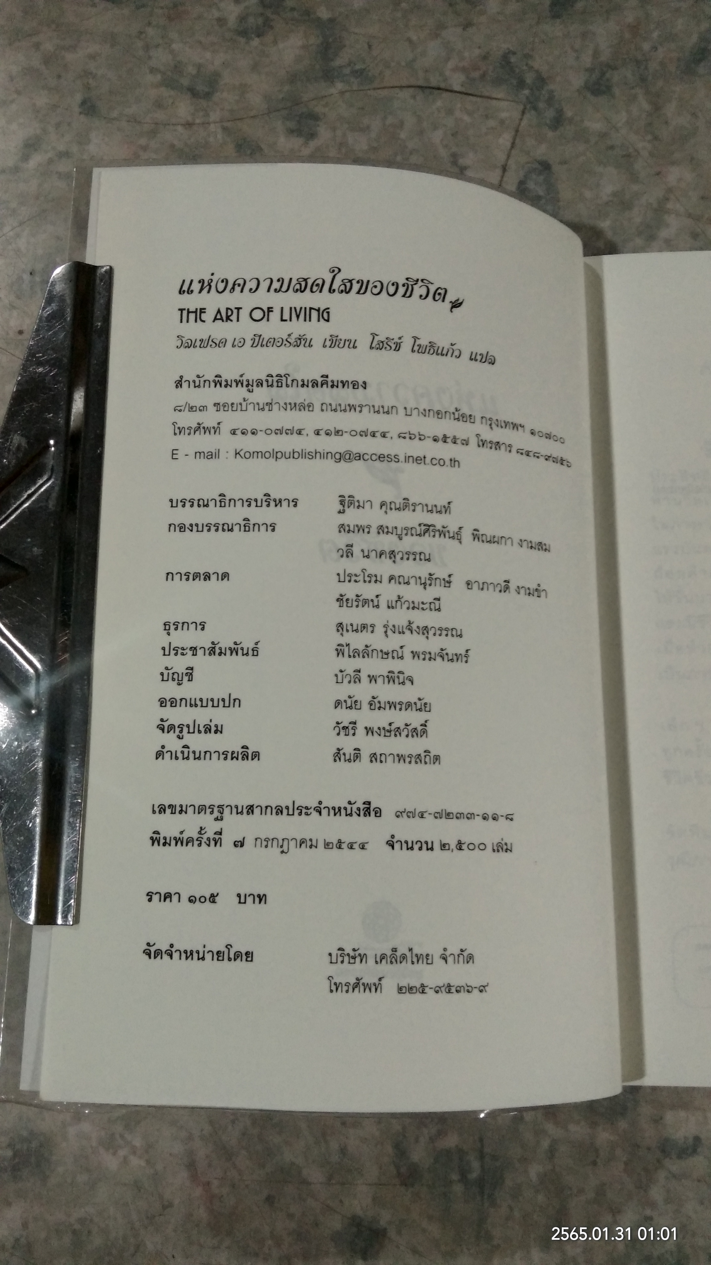แห่งความสดใสของชีวิต / วิลเฟรด เอ ปีเตอร์สัน