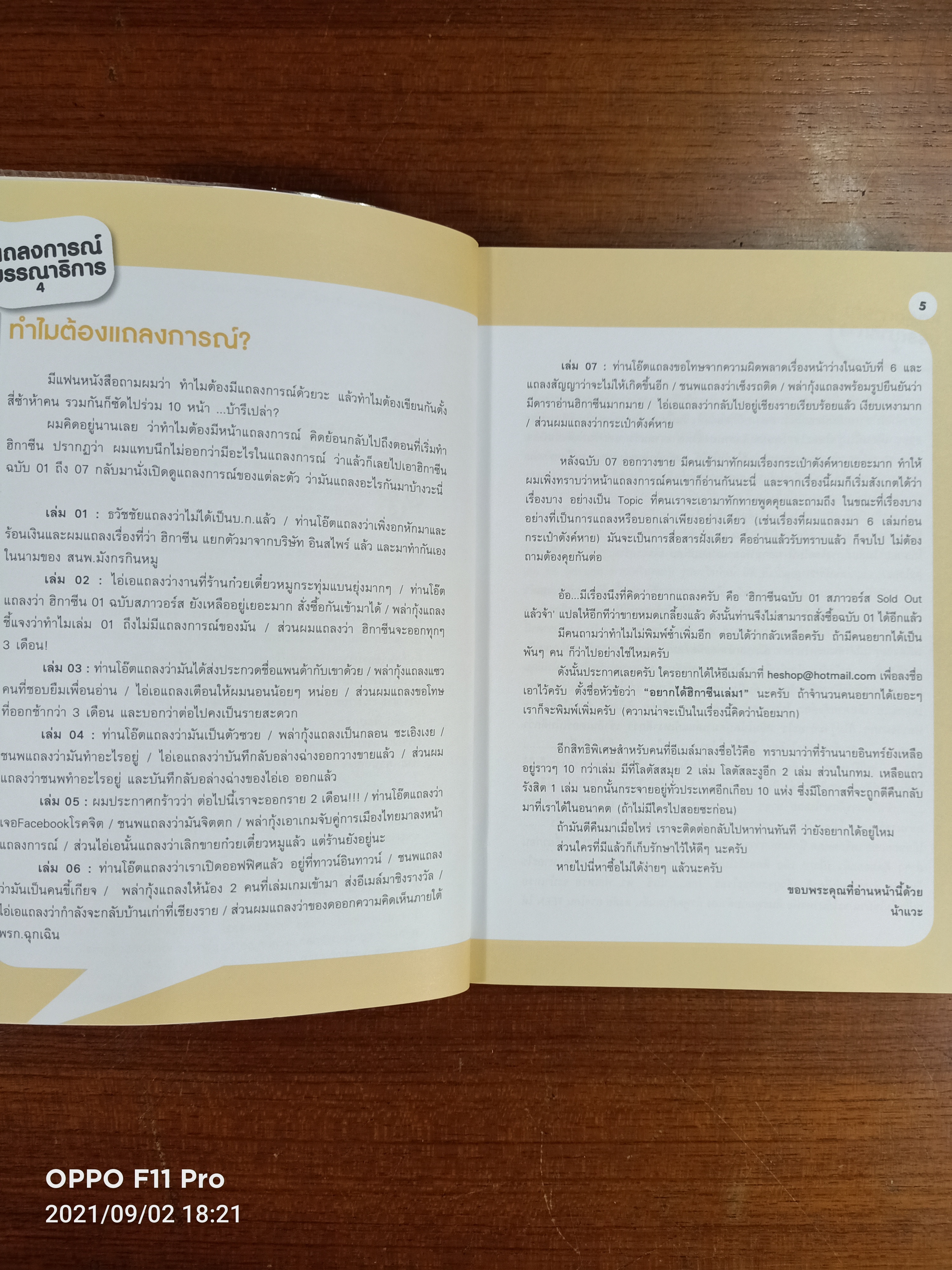 ฮิกาซีน (จ่า)ยิ้มรับปีกระต่าย / มังกรกินหมู