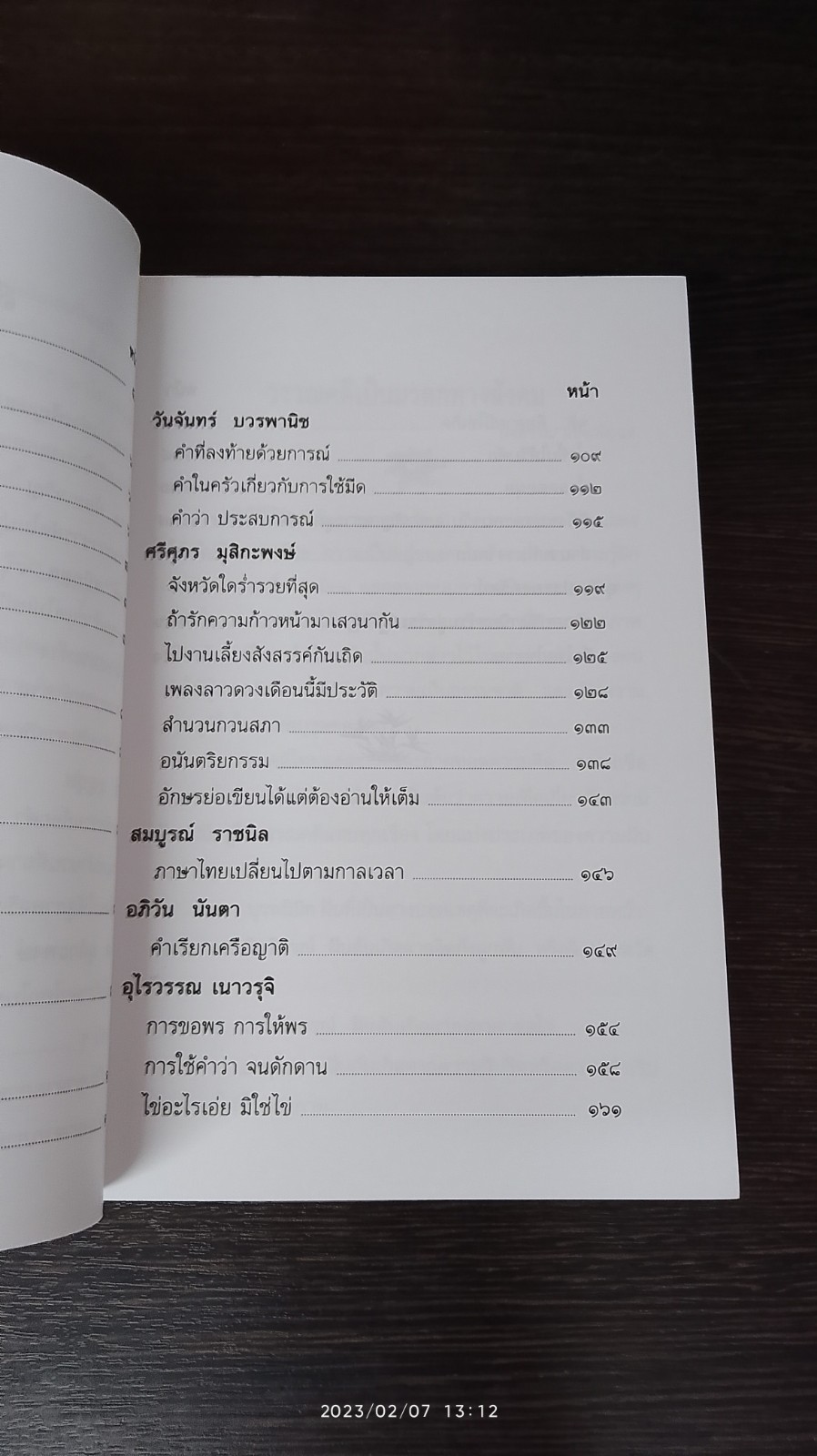 คนไททิ้งแผ่นดิน