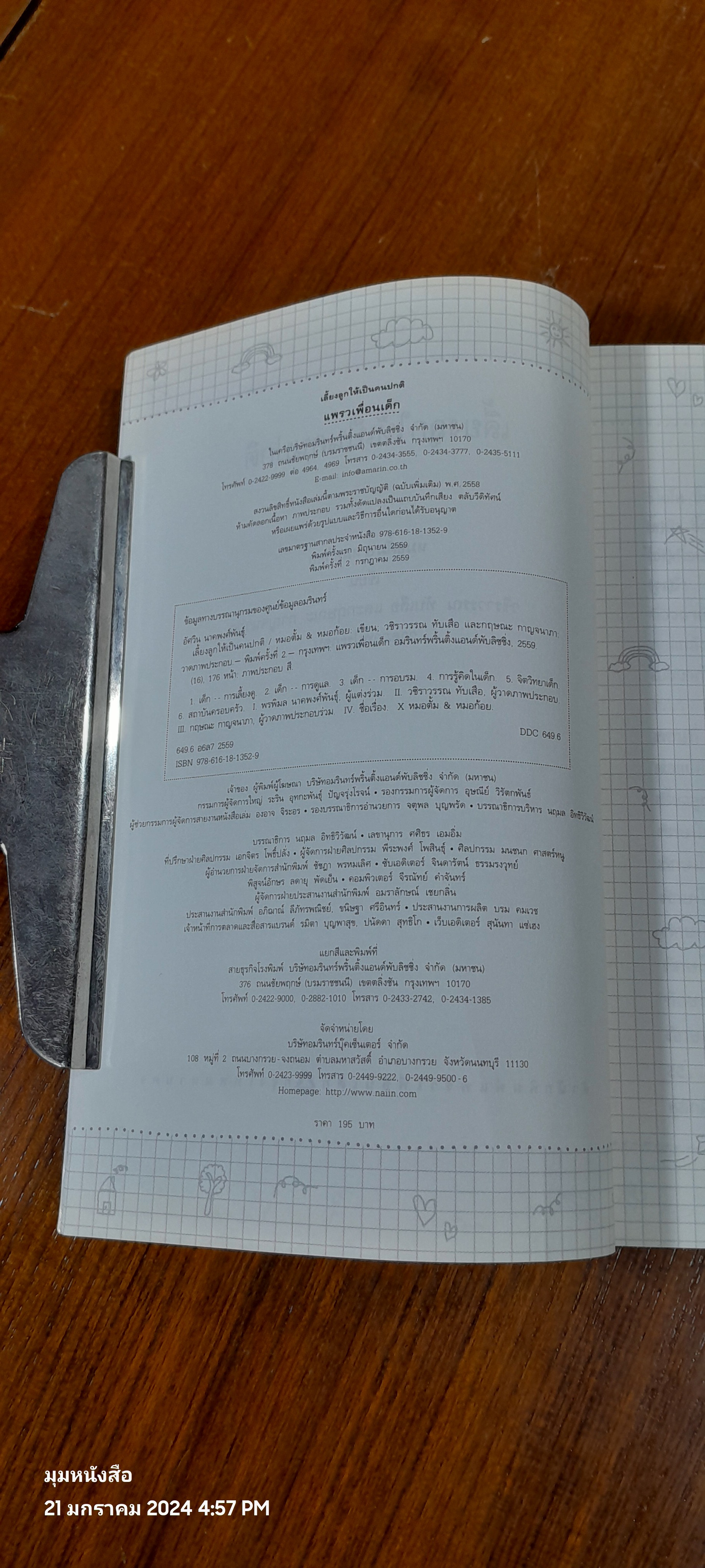 เลี้ยงลูกให้เป็นคนปกติ / หมอตั้ม & หมอก้อย