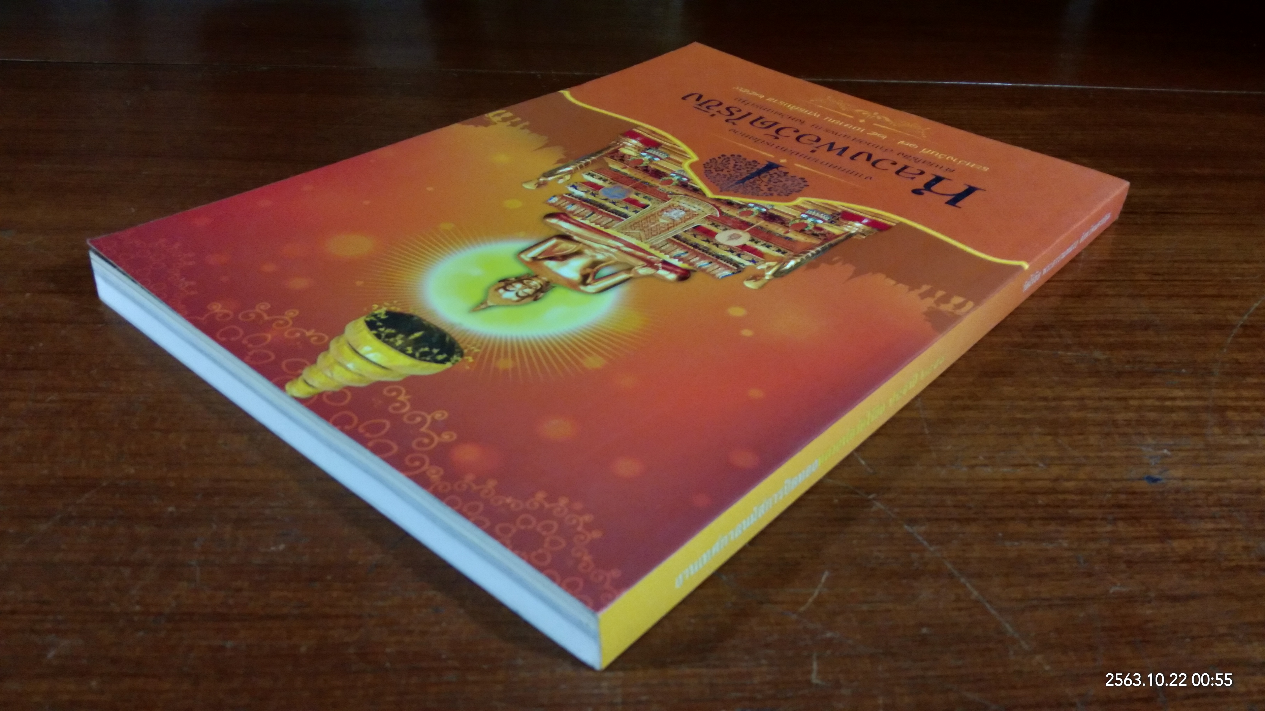 งานเทศกาลนมัสการปิดทองหลวงพ่อวัดไร่ขิง ประจำปี ๒๕๕๙