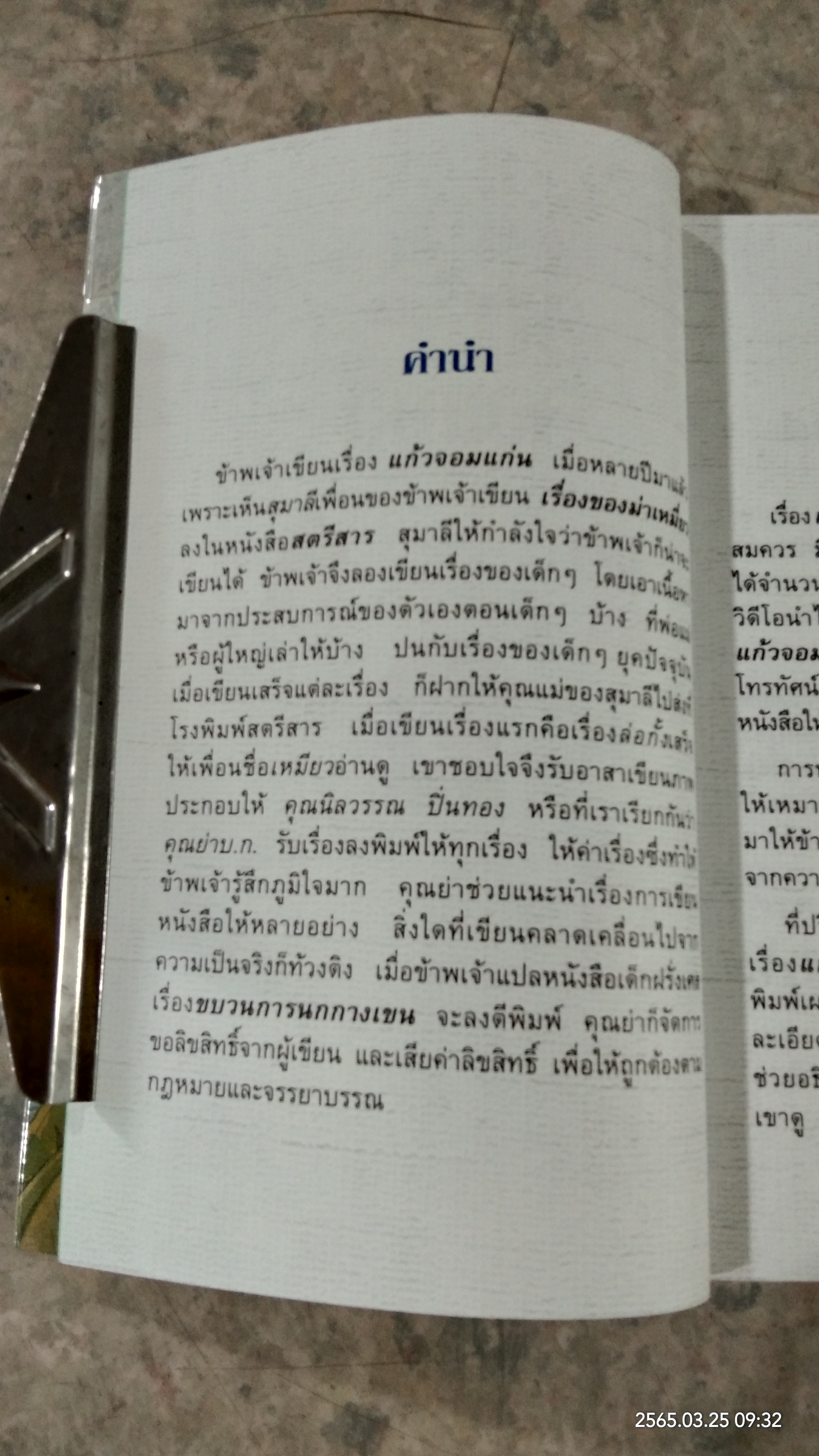 แก้วจอมซน / แว่นแก้ว