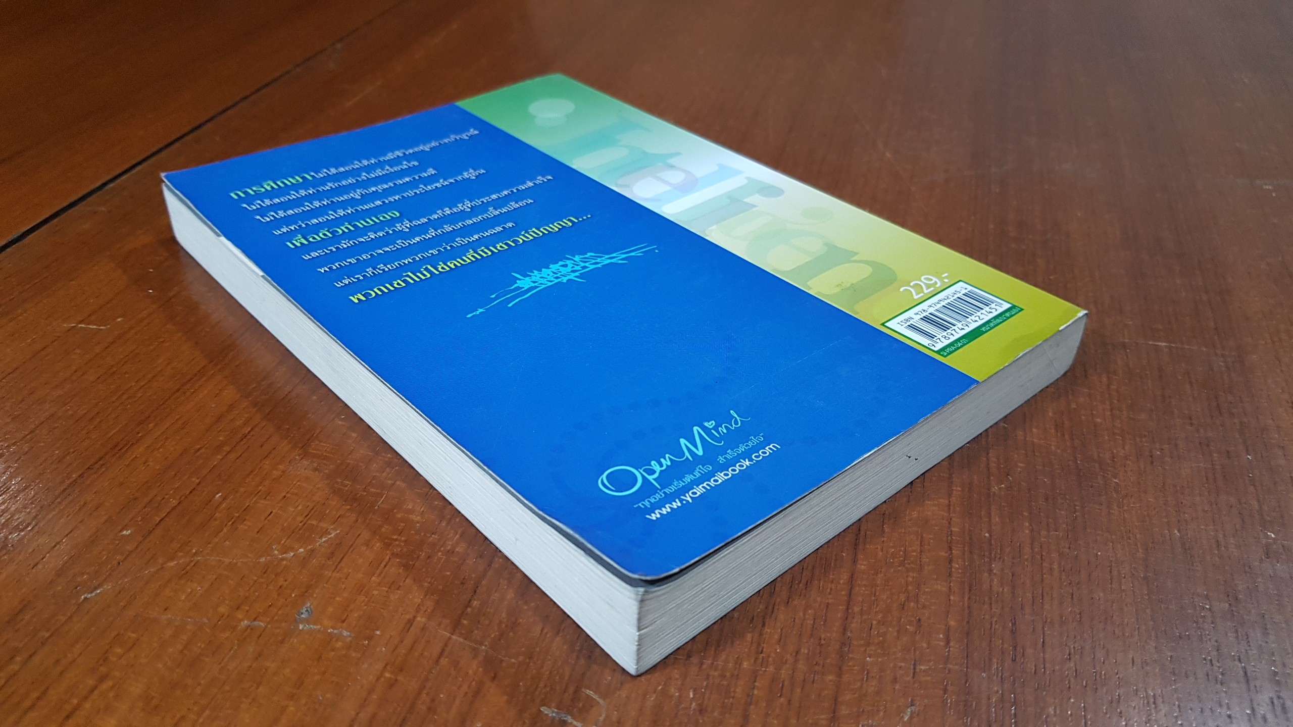 เป็นไปได้ด้วยปัญญา / OSHO